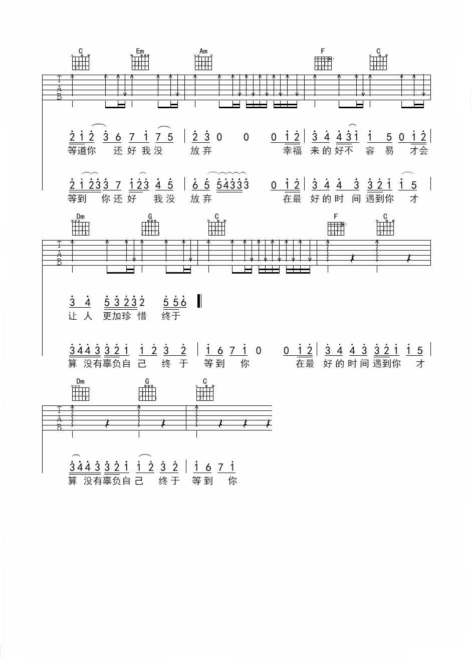 终于等到你曲谱G调吉他谱第(3)页