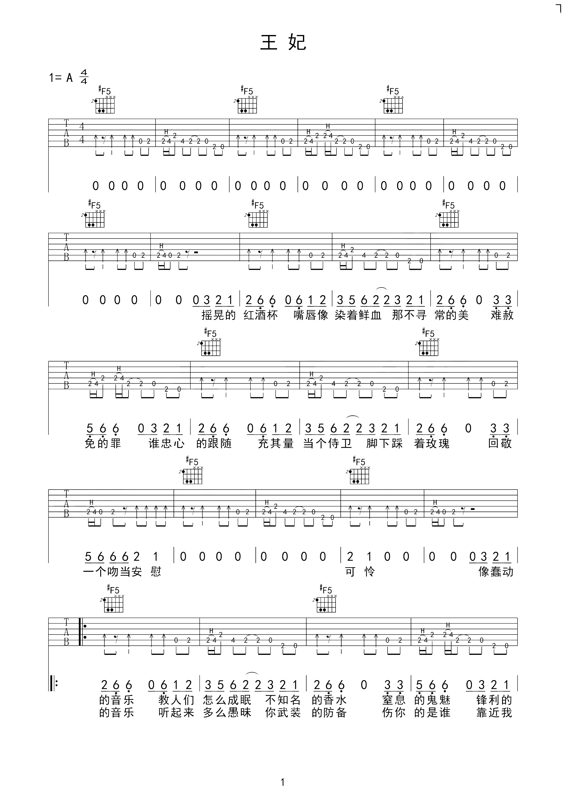 王妃曲谱C调吉他谱第(1)页