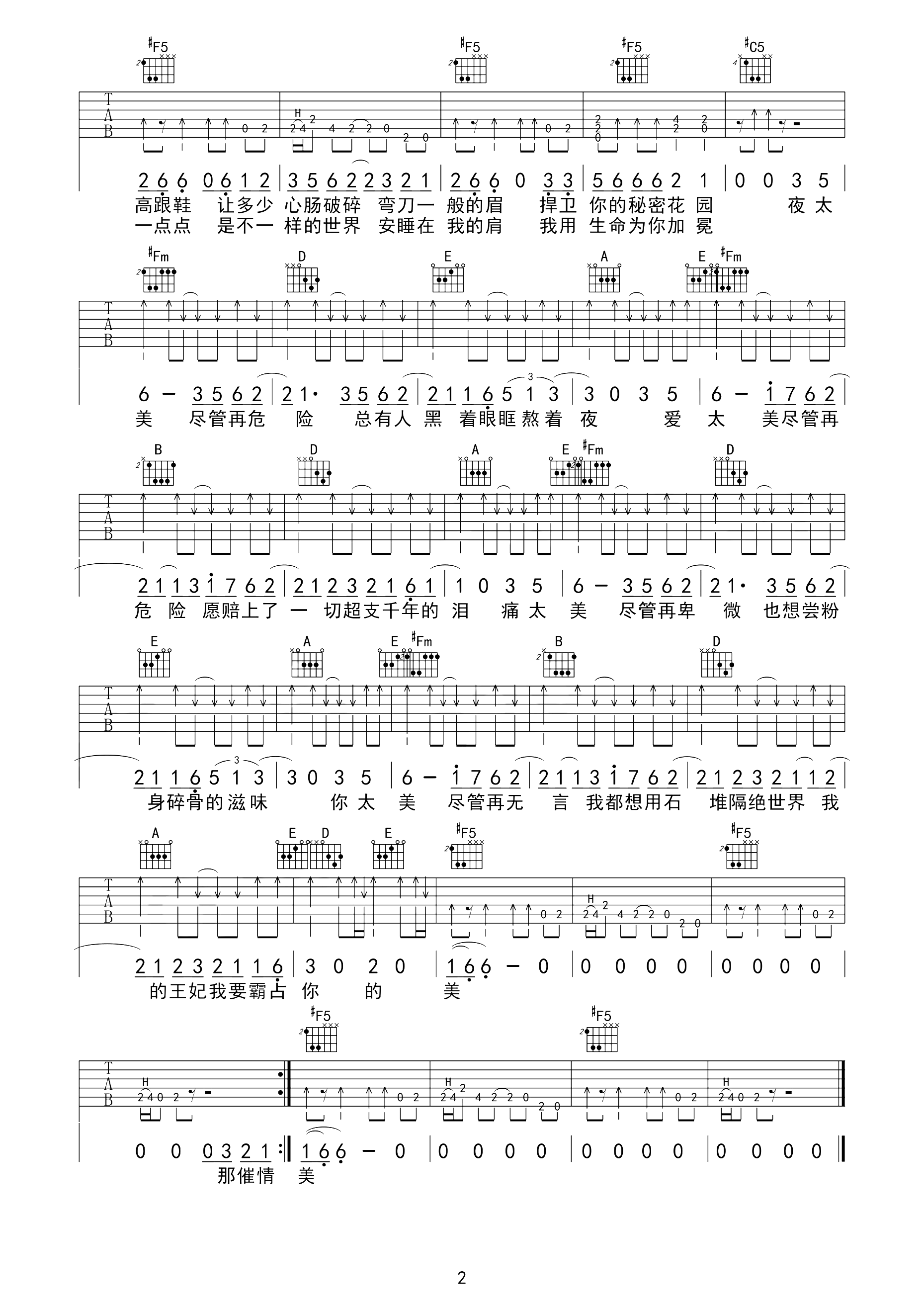 王妃曲谱C调吉他谱第(2)页