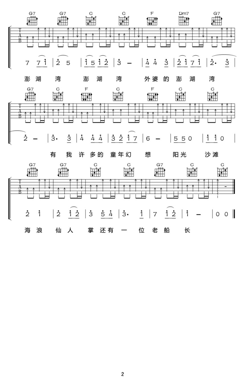 外婆的澎湖湾曲谱D调吉他谱第(2)页