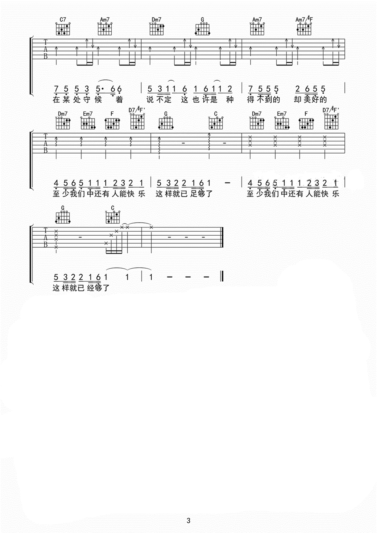 三人游曲谱C调吉他谱第(3)页