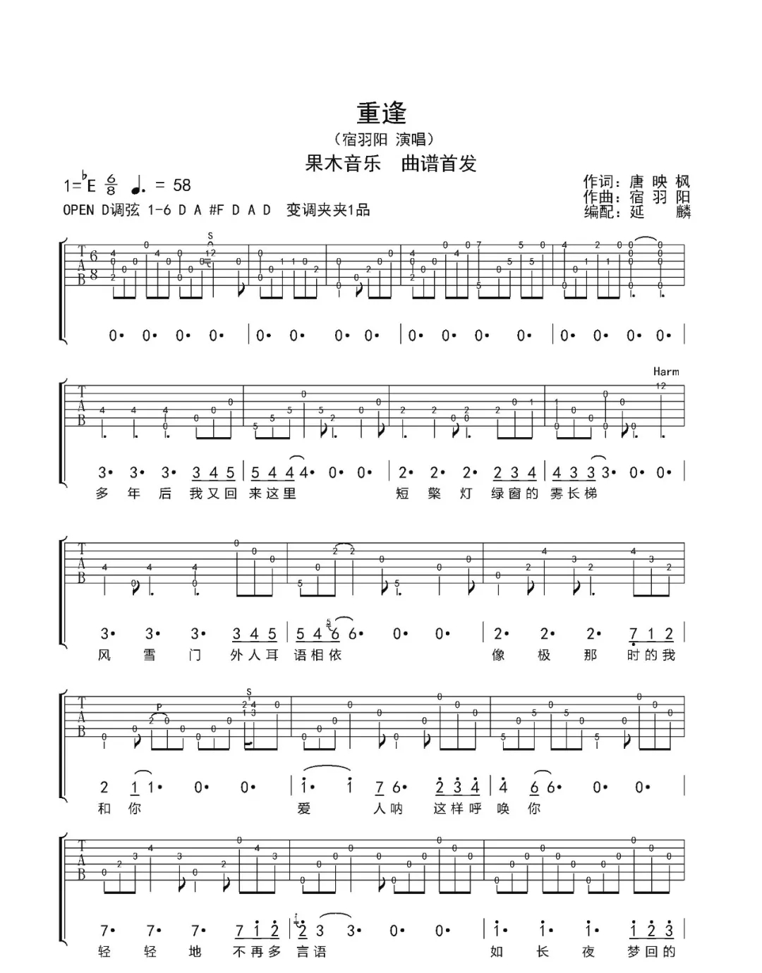 重逢曲谱G调吉他谱第(1)页