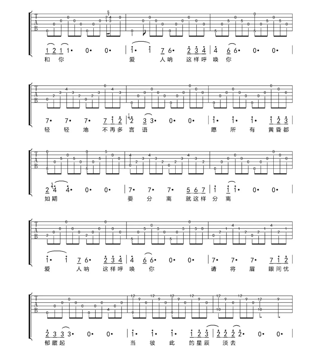 重逢曲谱G调吉他谱第(3)页