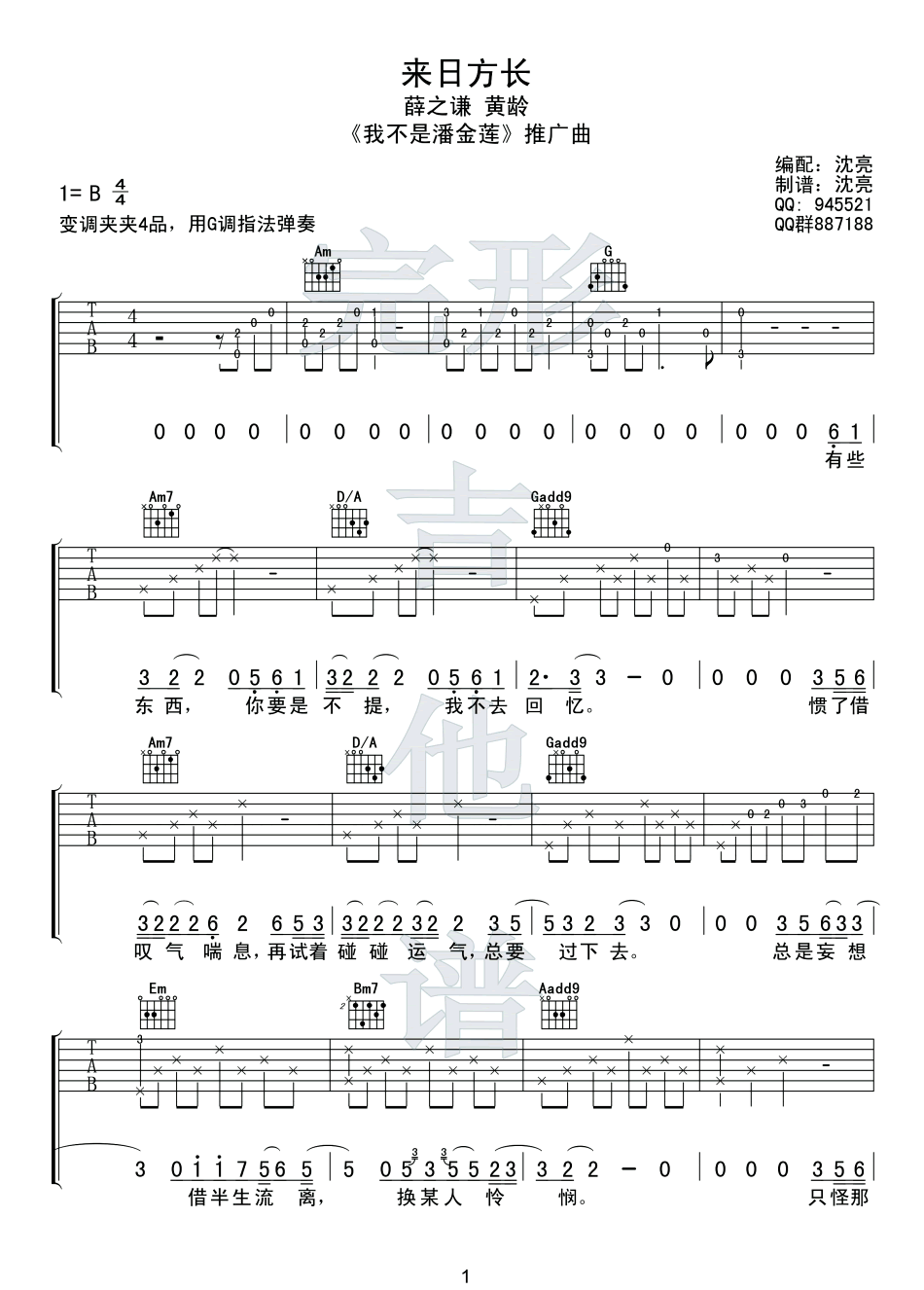 来日方长曲谱C调吉他谱第(1)页