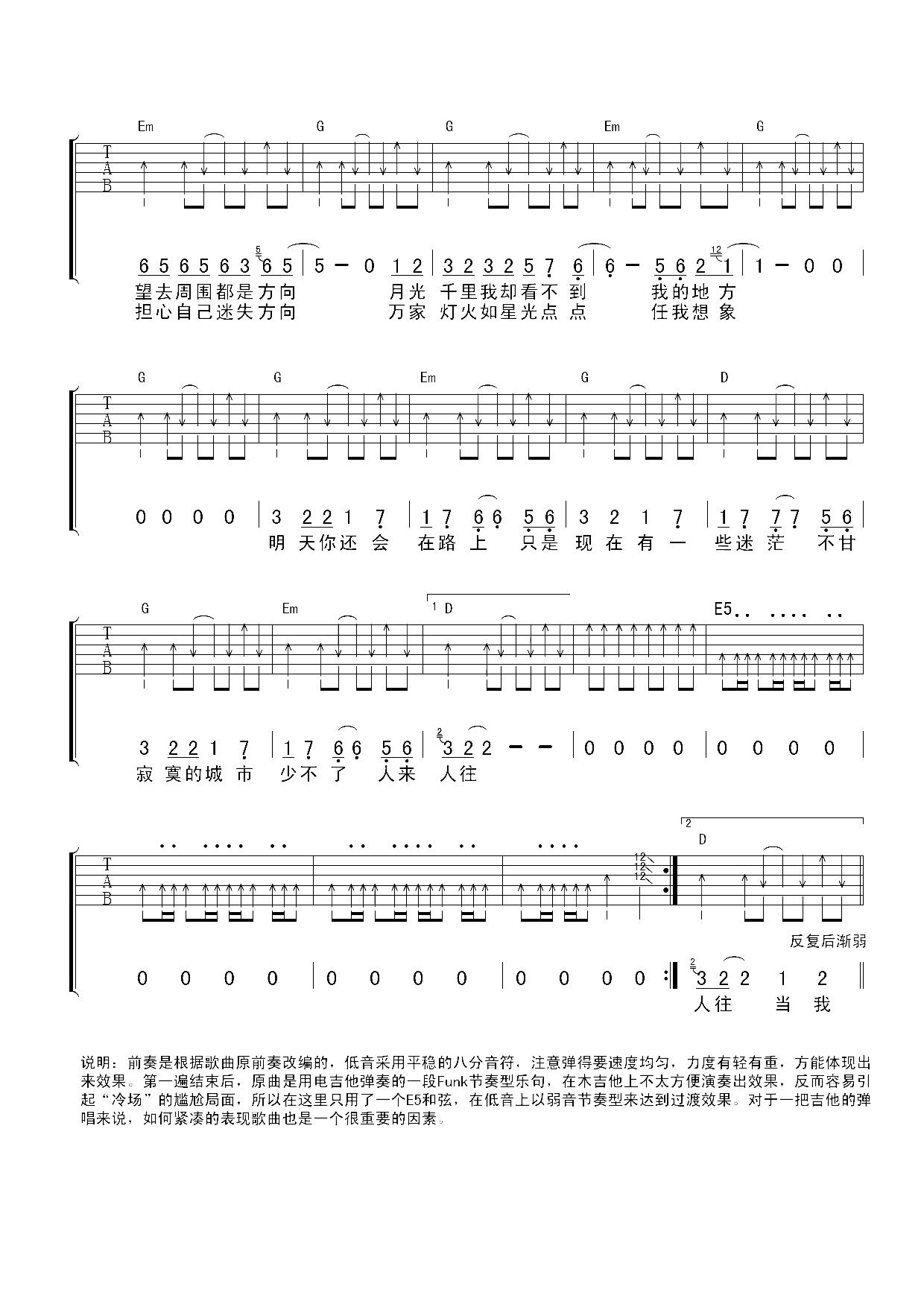 明天还会在路上曲谱B调吉他谱第(2)页