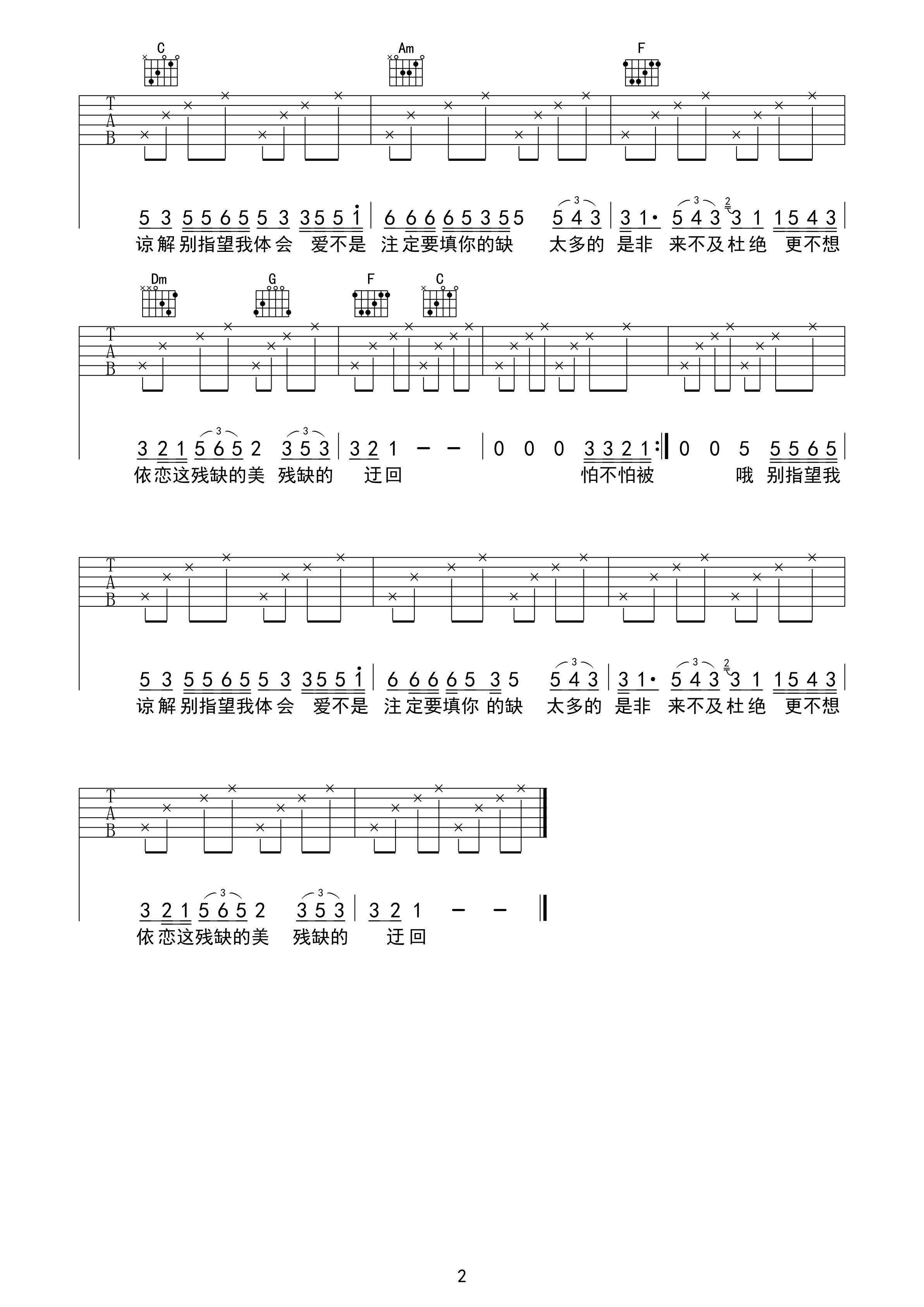 指望曲谱C调吉他谱第(2)页
