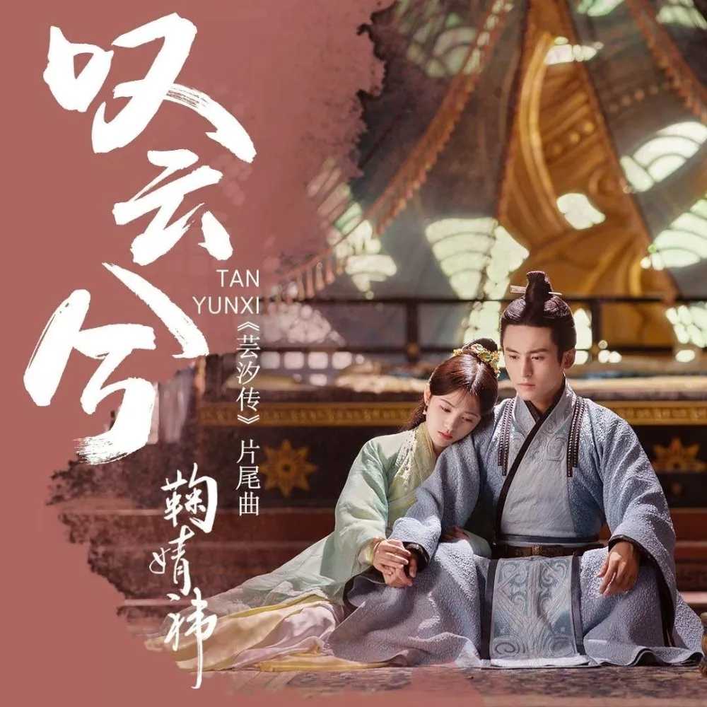 叹云兮吉他谱 鞠婧祎 可你会明白我对你的永世不变7
