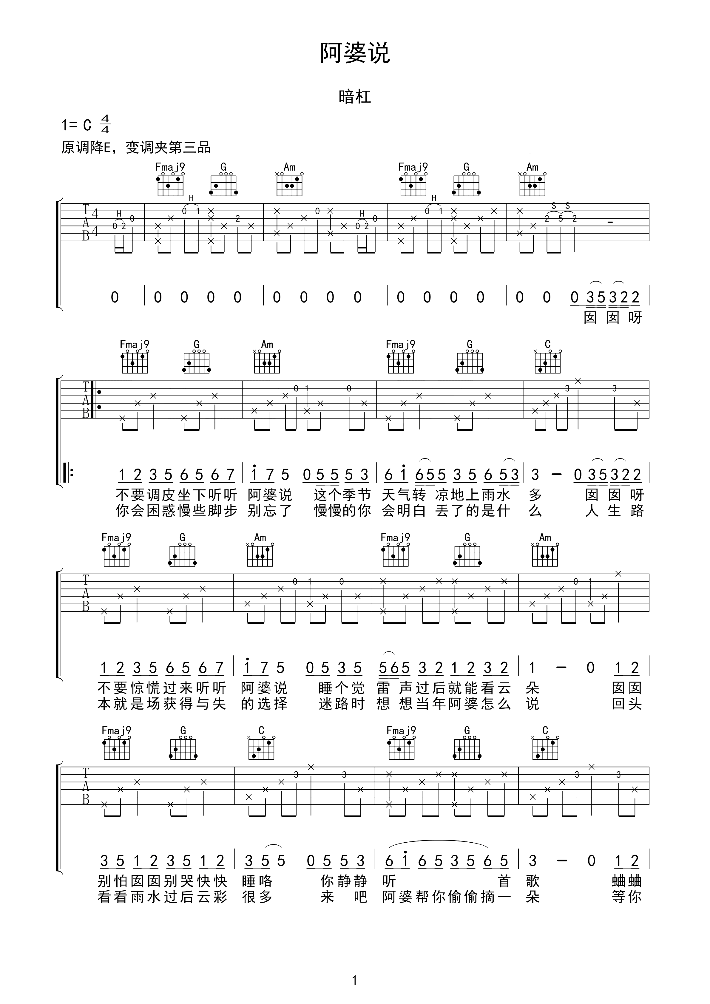 阿婆说吉他谱 陈一发儿/暗杠-囡囡呀不要调皮  坐下听听阿婆说1