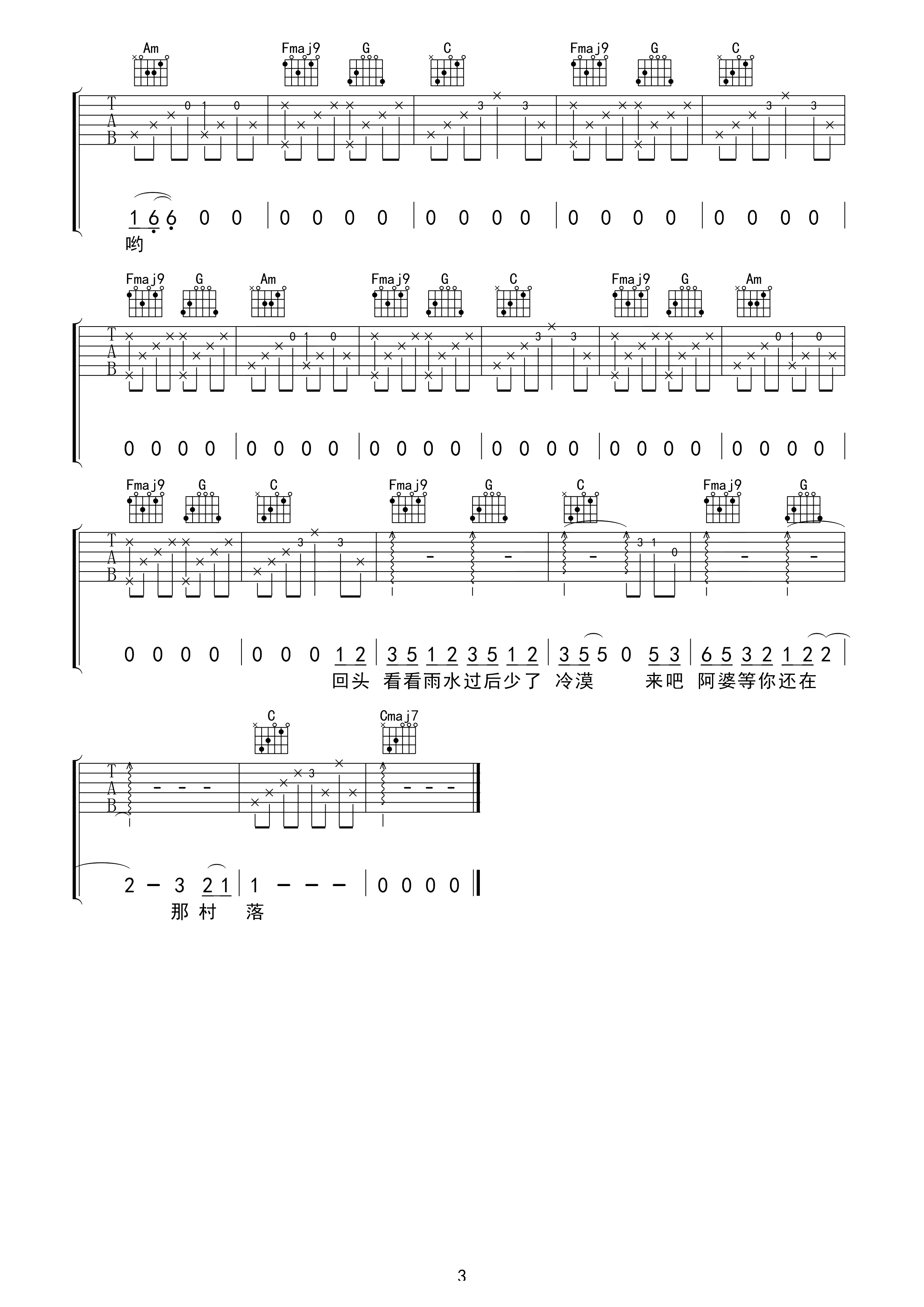 阿婆说曲谱C调吉他谱第(3)页