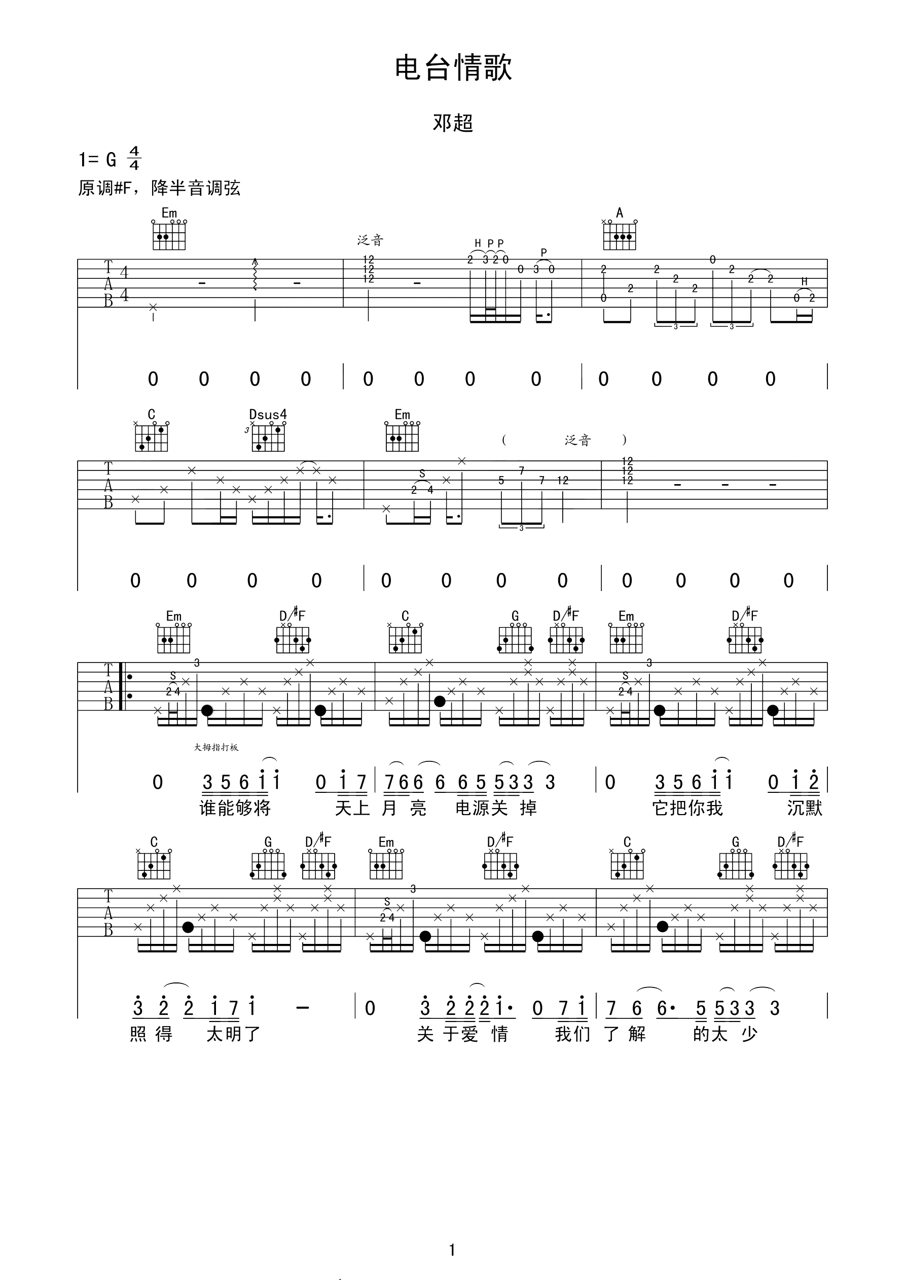 电台情歌曲谱G调吉他谱第(1)页