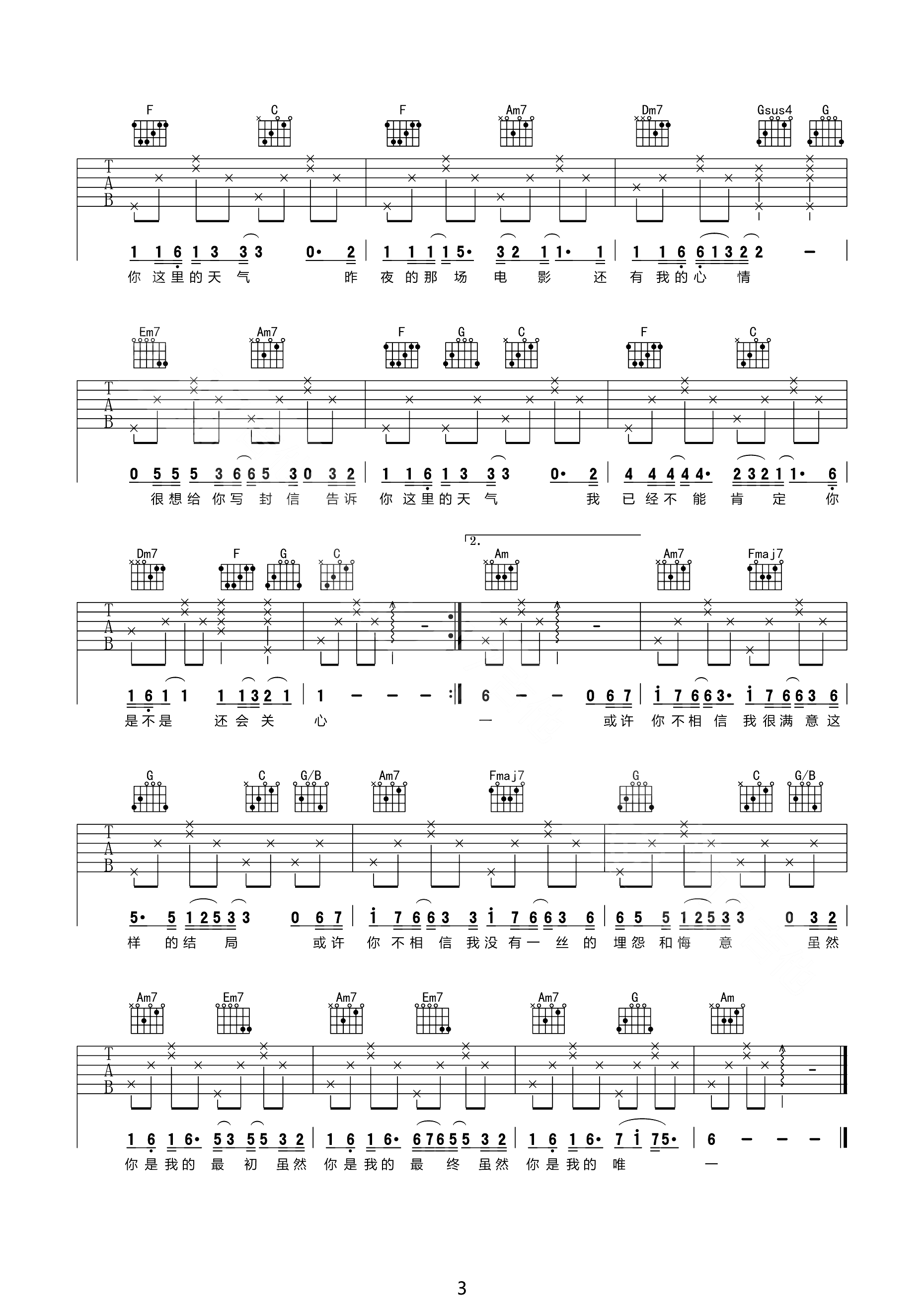 你是我的唯一曲谱D调吉他谱第(3)页