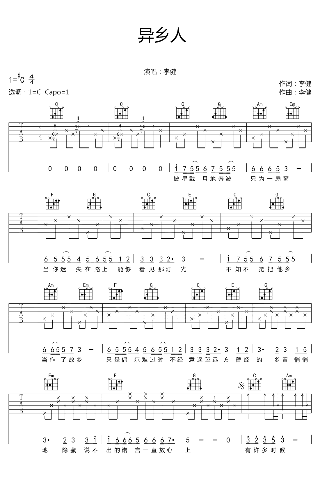 异乡人曲谱C调吉他谱第(1)页