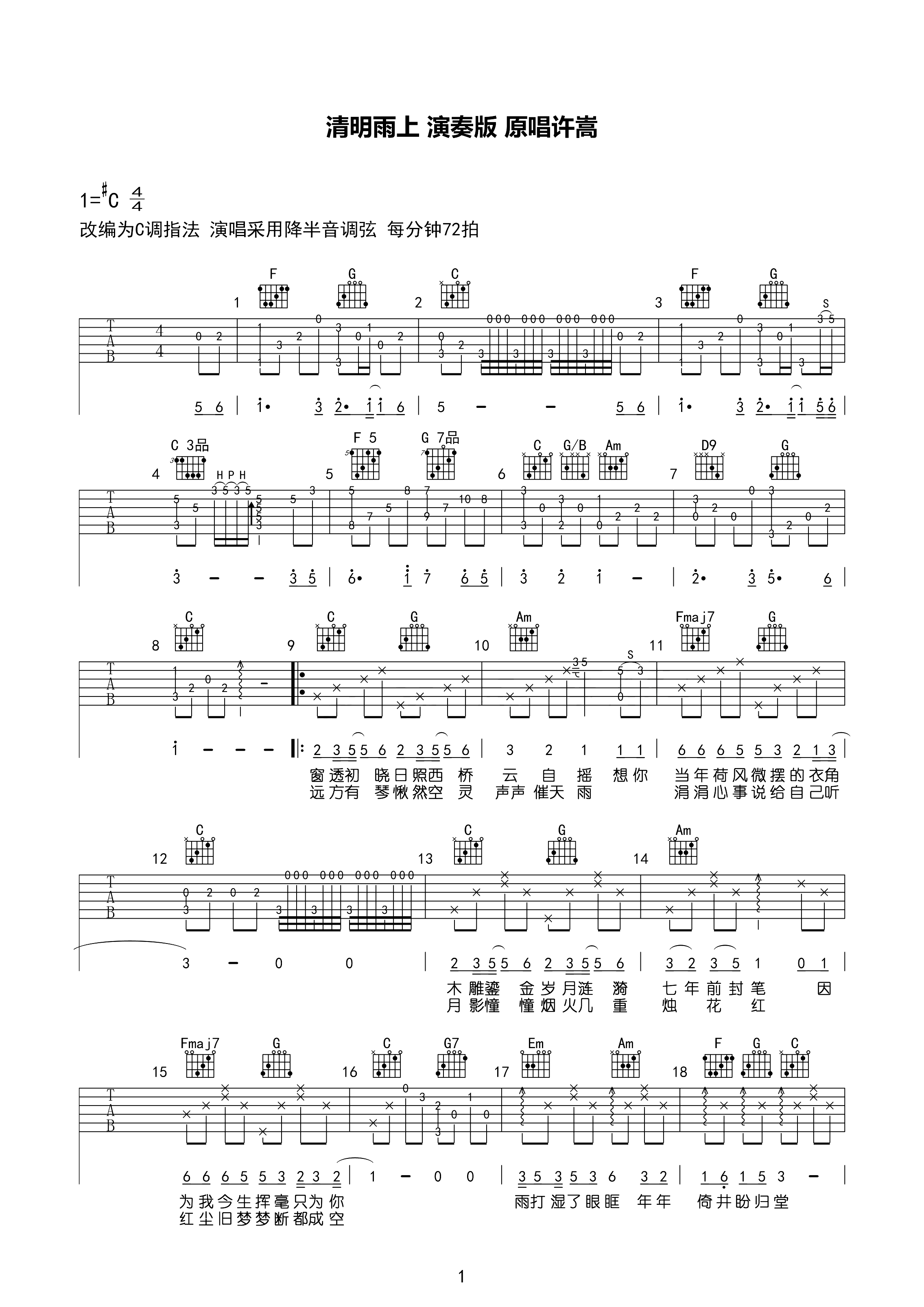 清明雨上曲谱B调吉他谱第(1)页