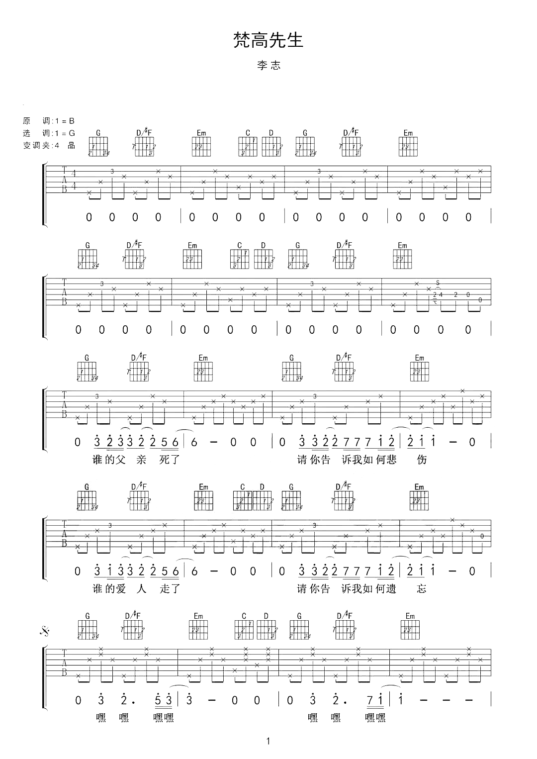 梵高先生曲谱D调吉他谱第(1)页