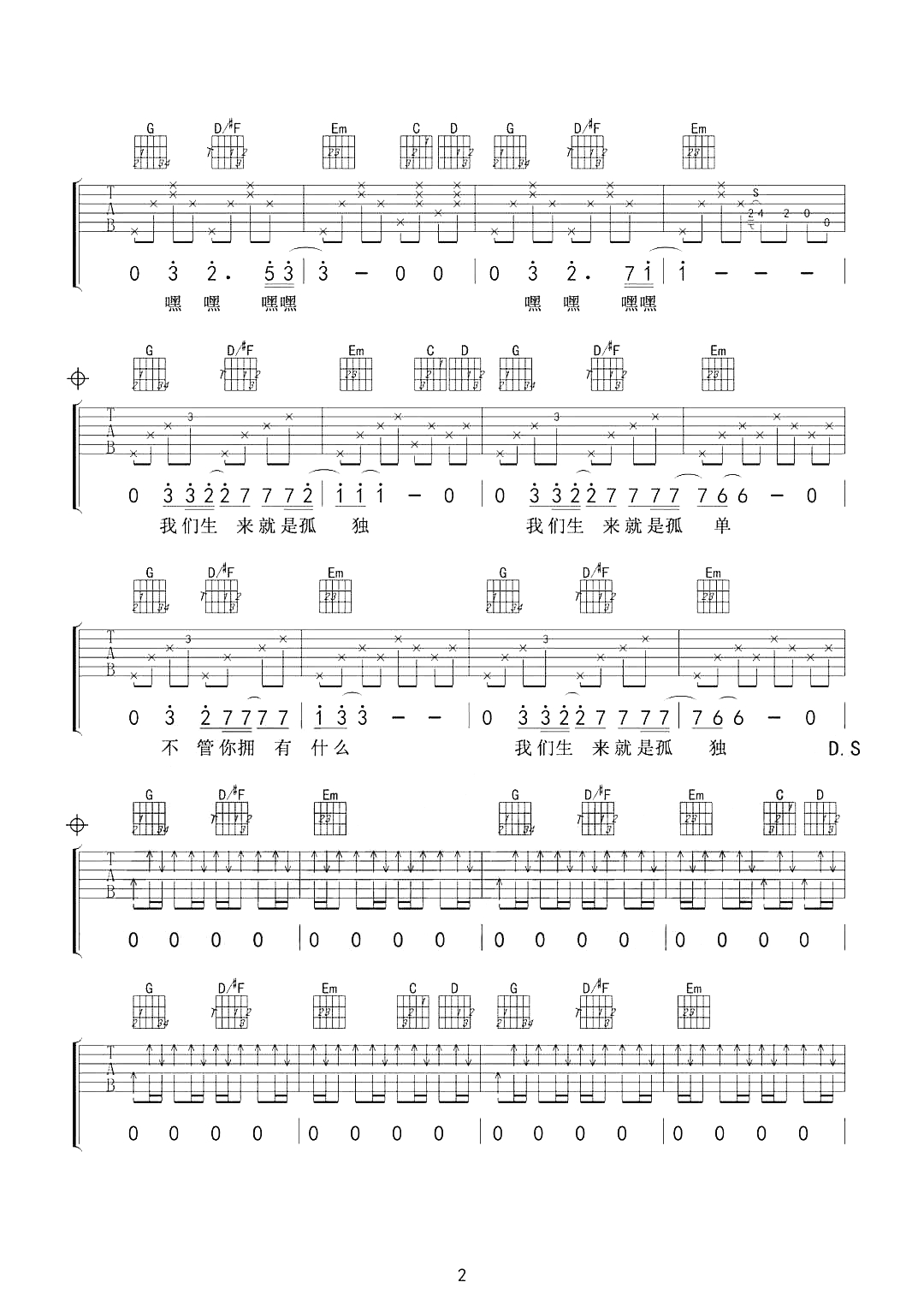 梵高先生曲谱D调吉他谱第(2)页