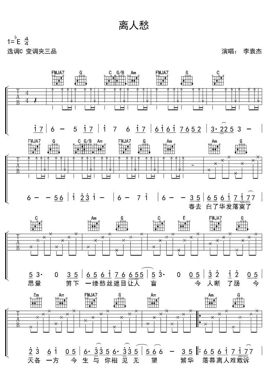 离人愁曲谱G调吉他谱第(1)页