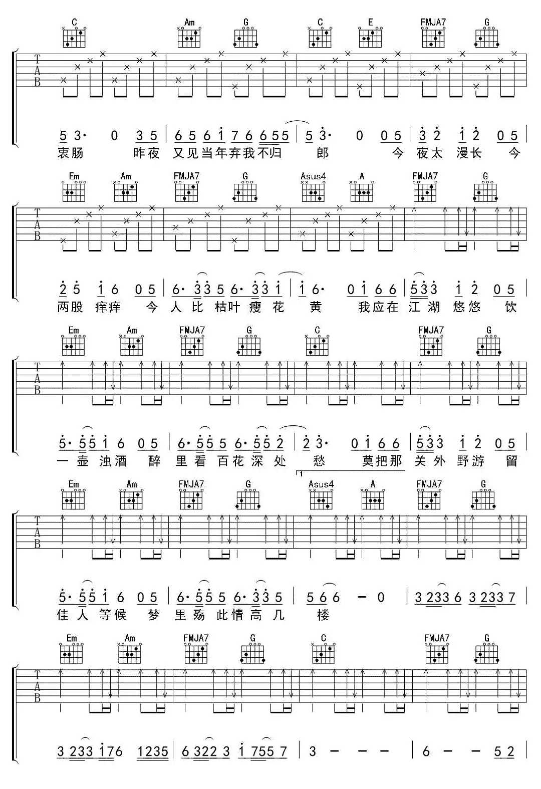 离人愁曲谱G调吉他谱第(2)页