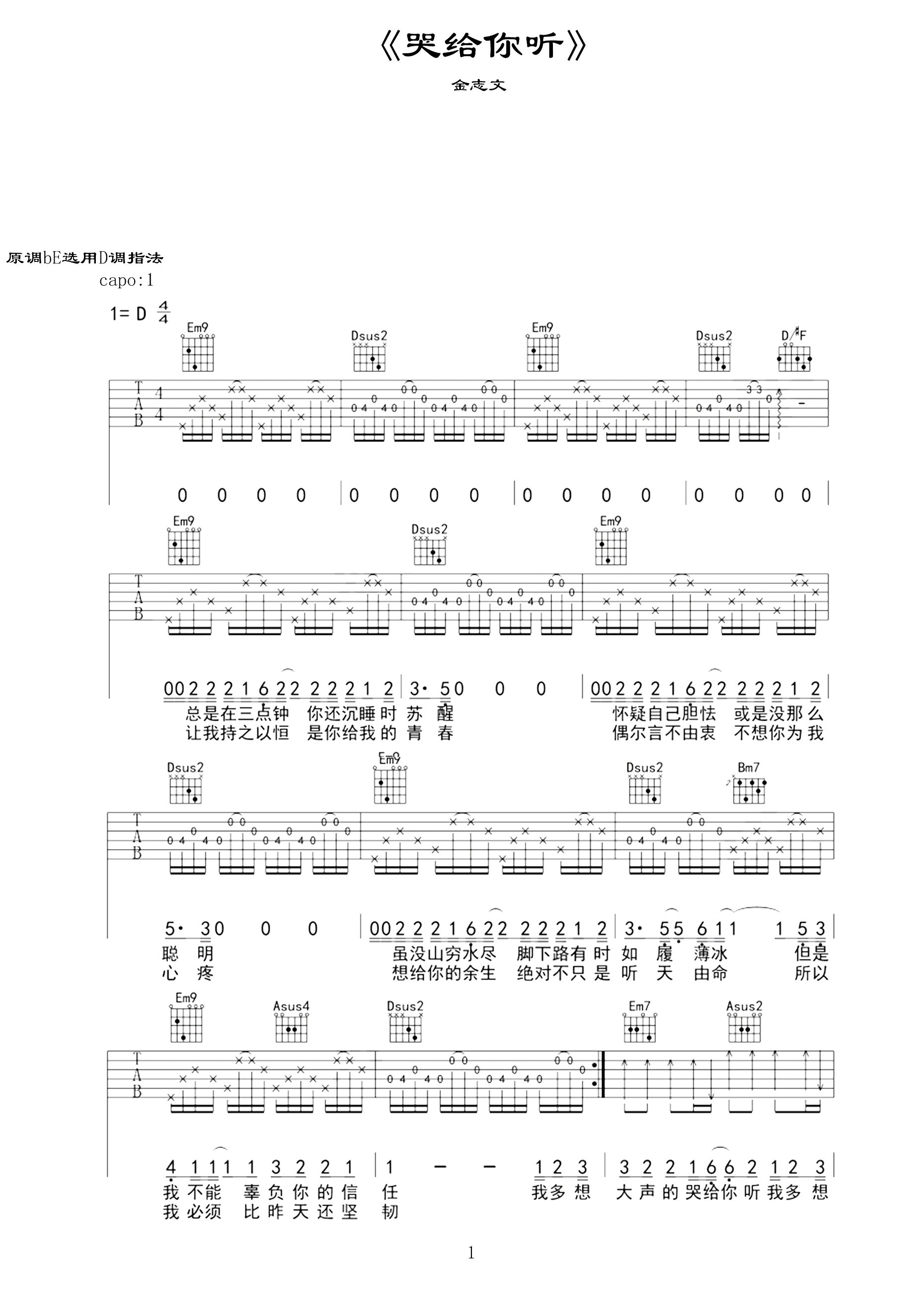 哭给你听吉他谱 金志文-我不能大声的哭给你听  我不能模糊了我的眼睛1