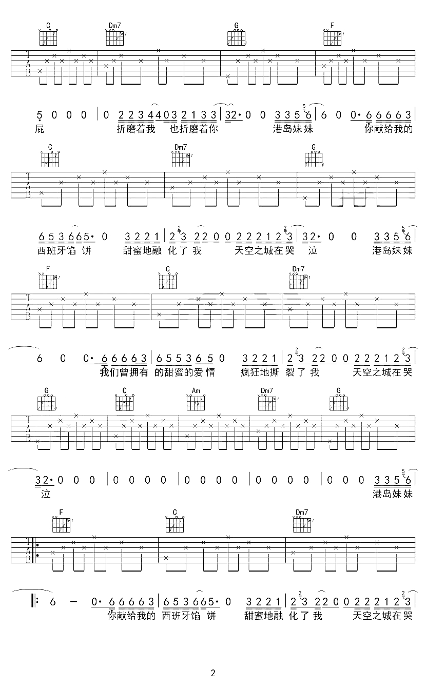 天空之城曲谱D调吉他谱第(2)页