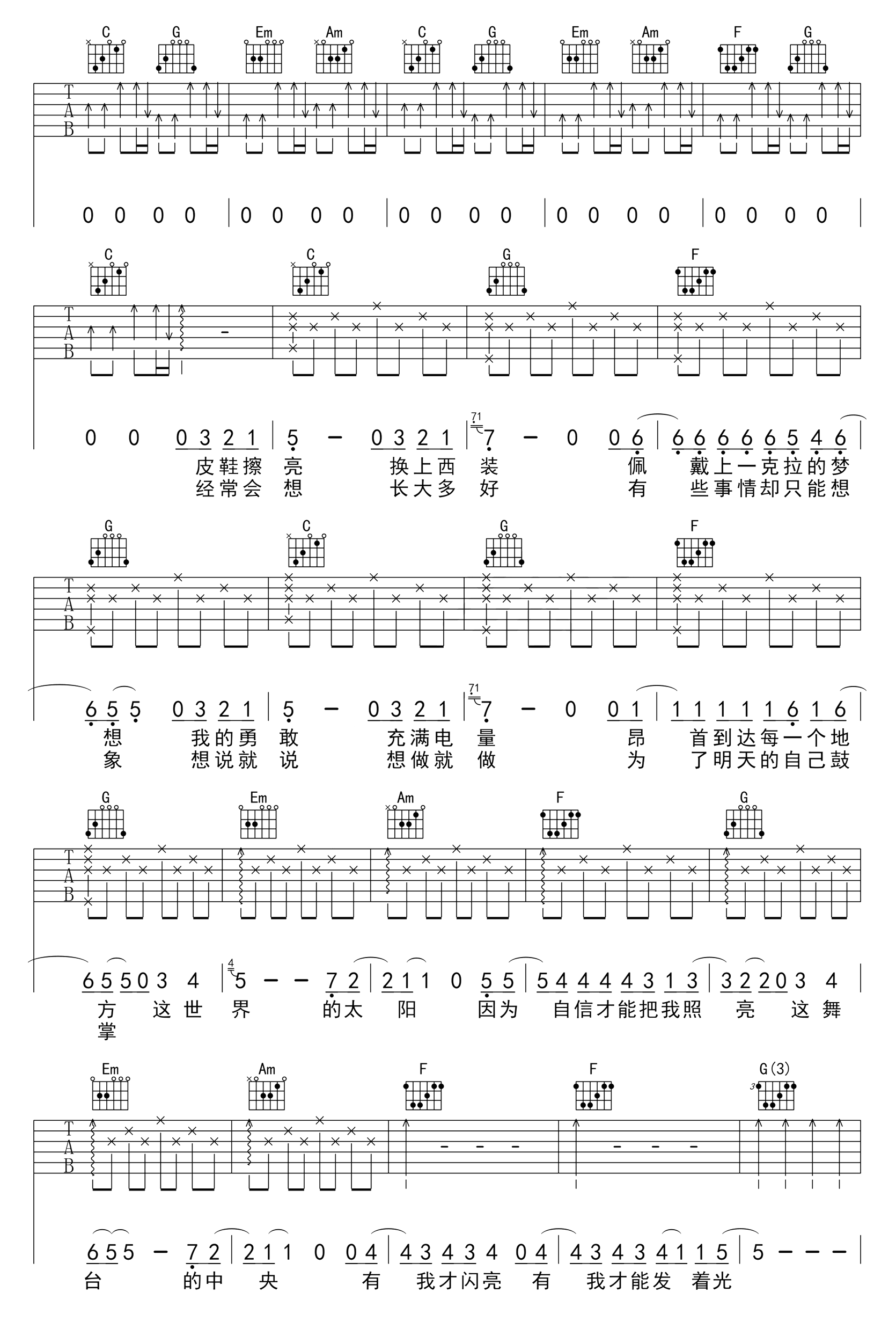 青春修炼手册曲谱G调吉他谱第(2)页