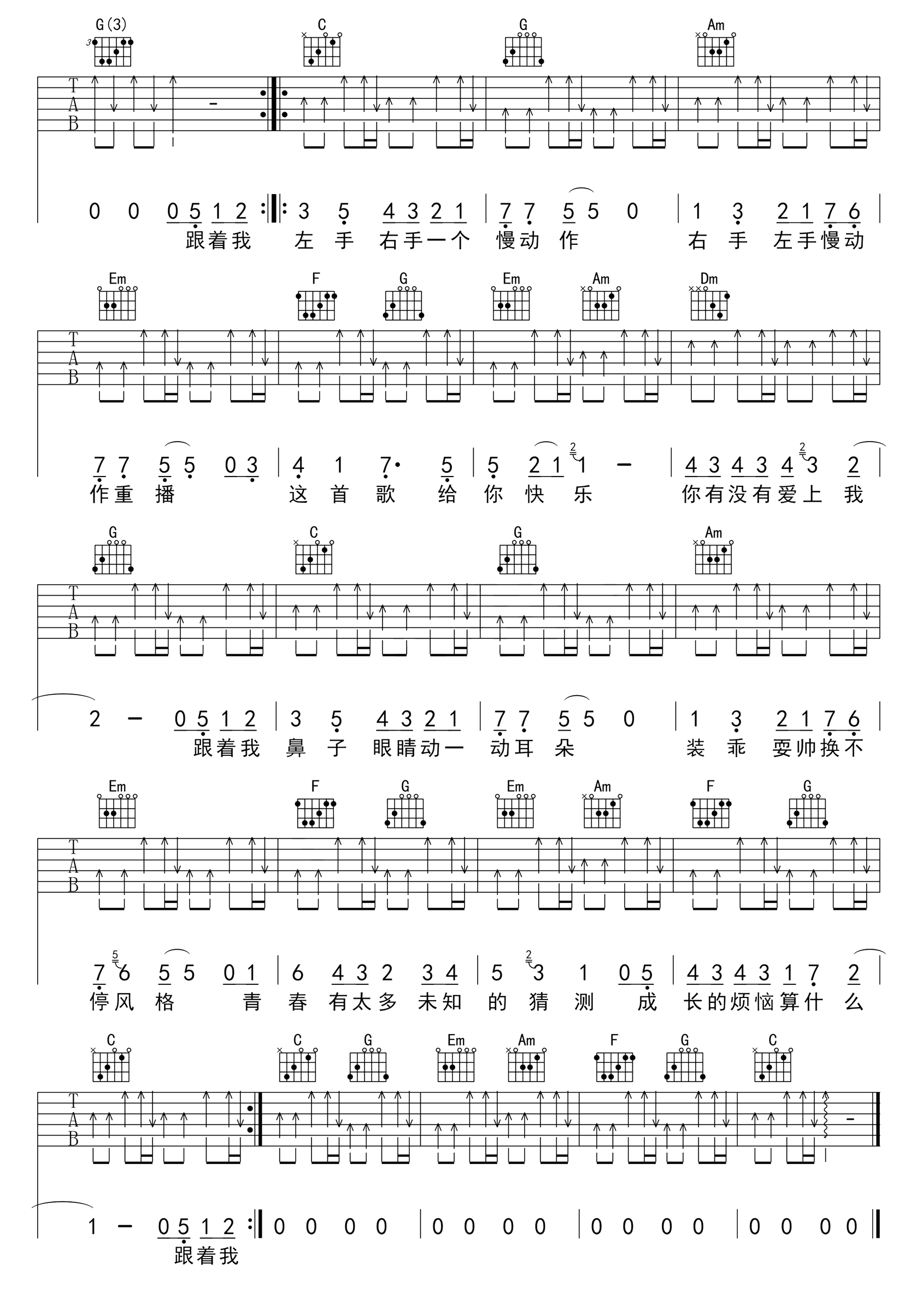 青春修炼手册曲谱G调吉他谱第(3)页