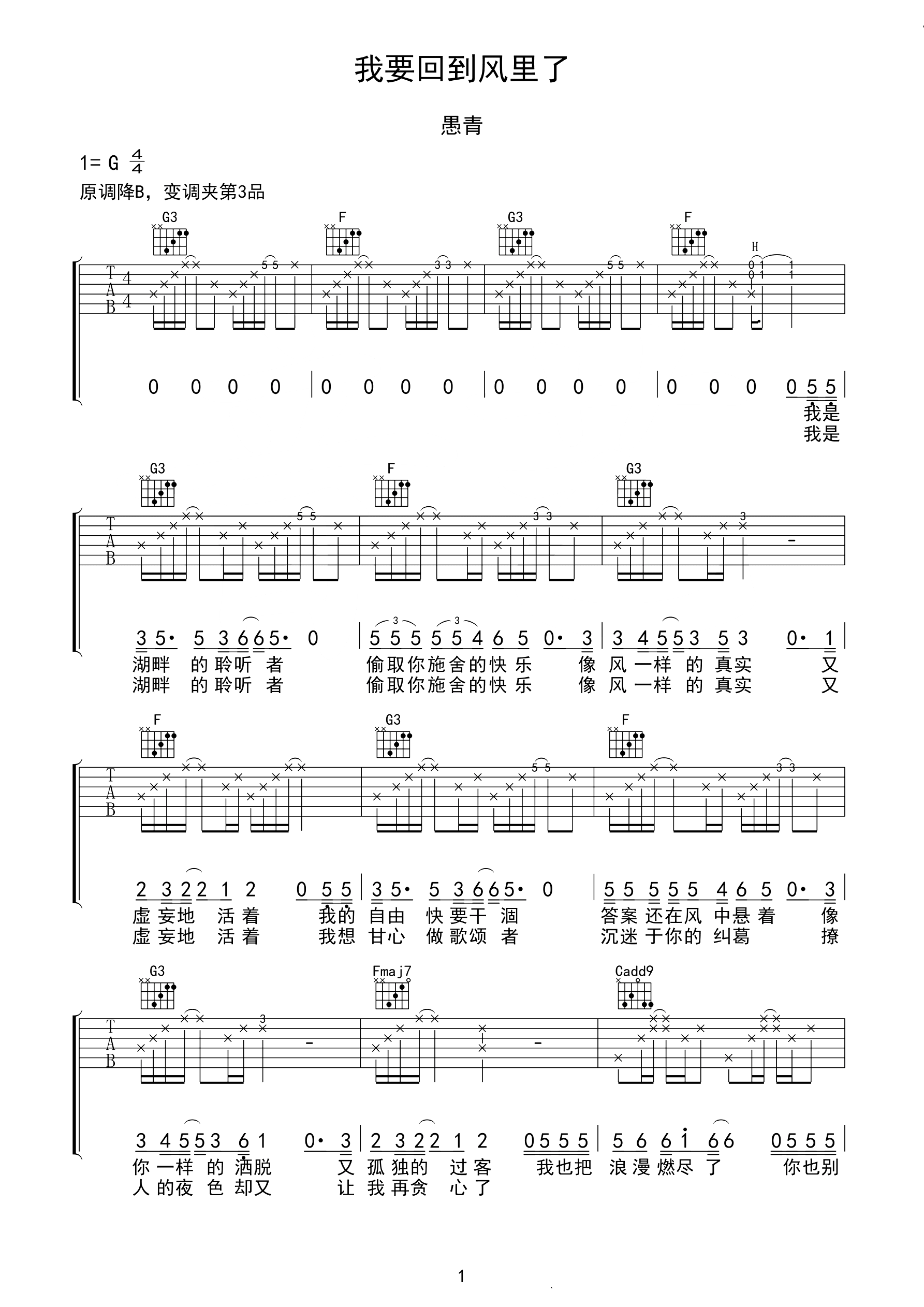 我要回到风里了吉他谱 愚青-我的骄傲在作祟了  我要回到风里了1