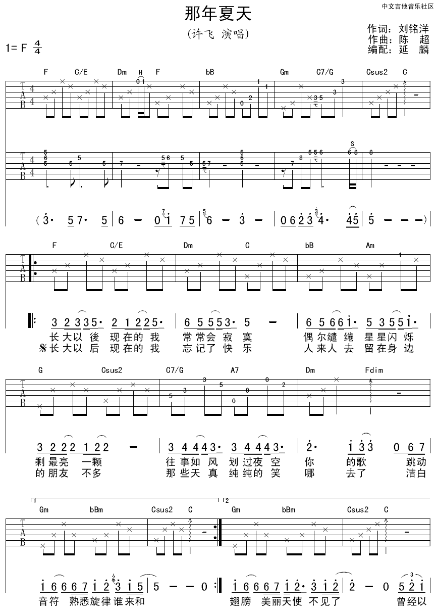 那年夏天曲谱D调吉他谱第(1)页