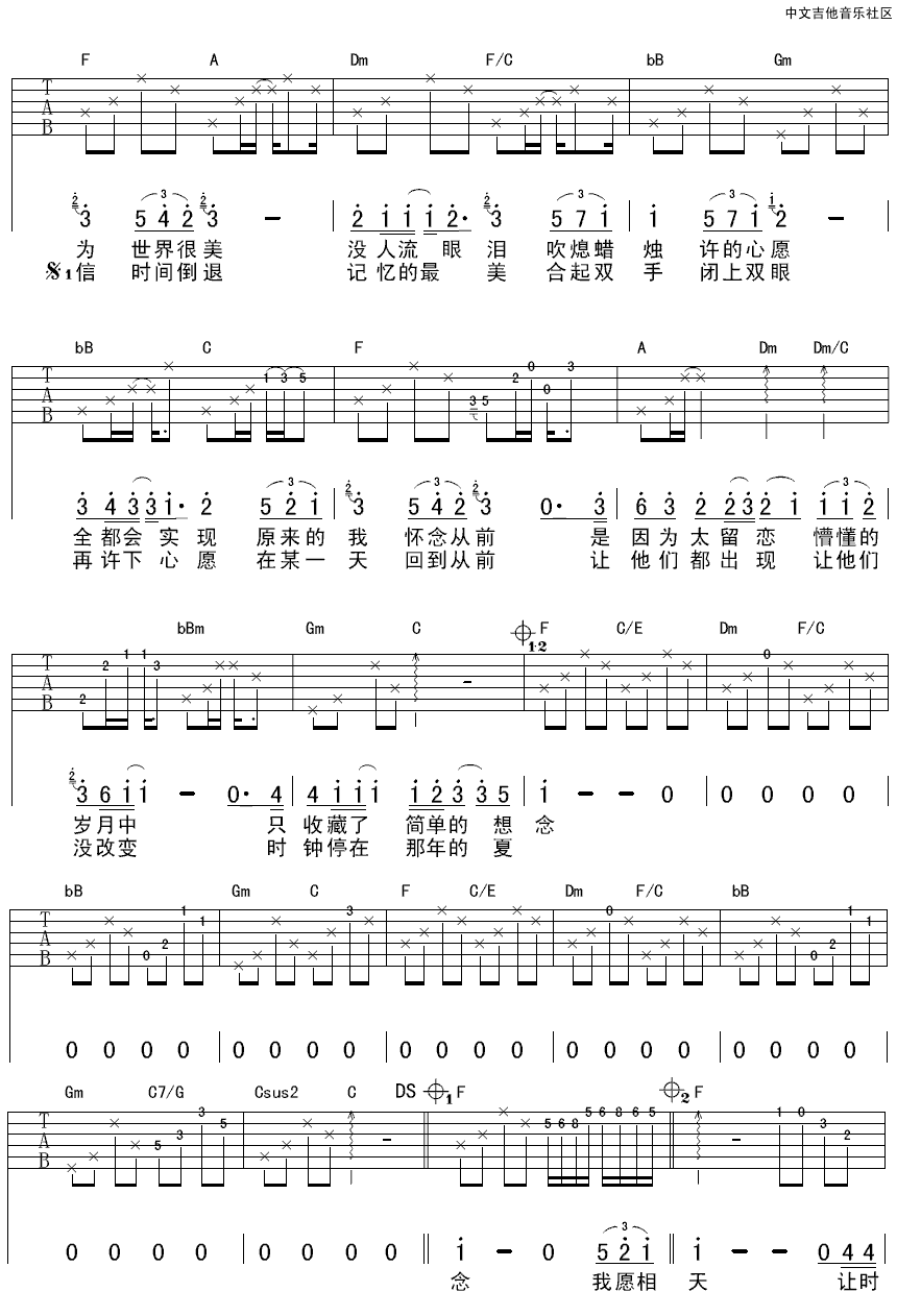 那年夏天曲谱D调吉他谱第(2)页