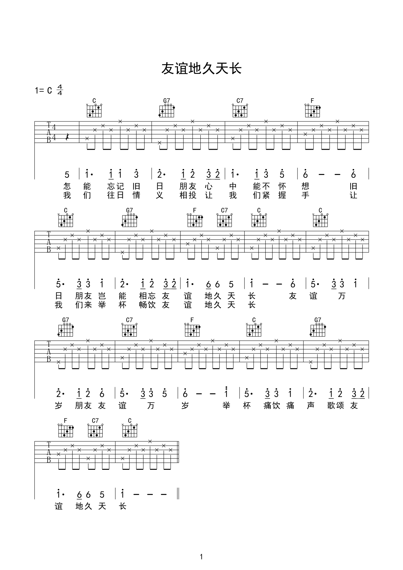 友谊地久天长吉他谱 Colbie Caillat 珍惜今世情缘 来生不再相遇1