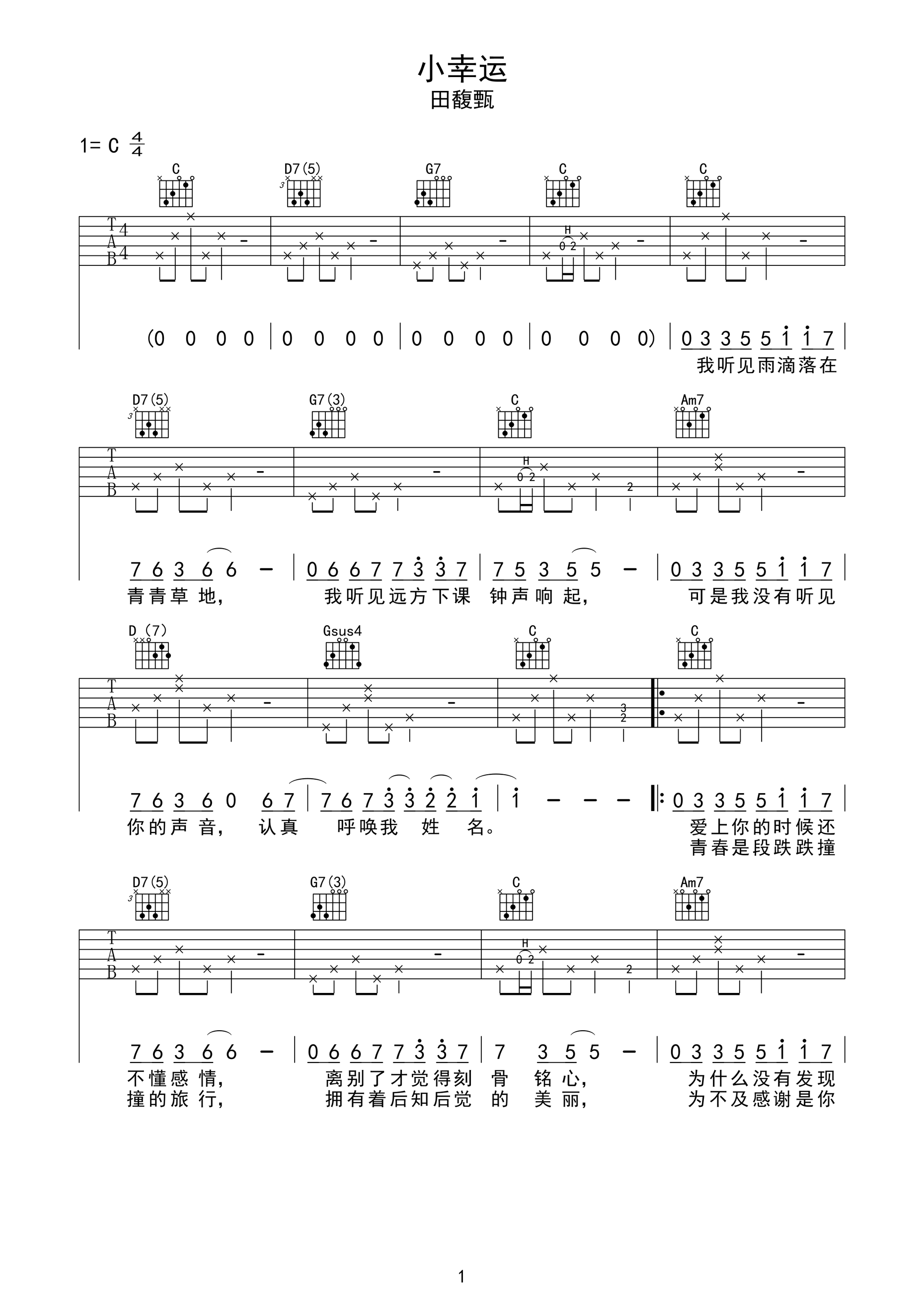 小幸运曲谱C调吉他谱第(1)页