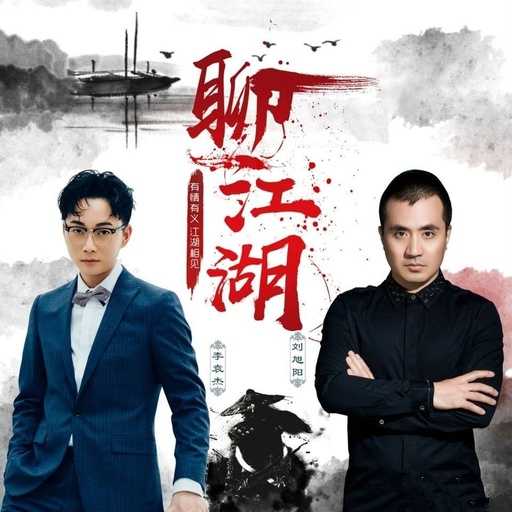 聊江湖曲谱G调吉他谱第(5)页