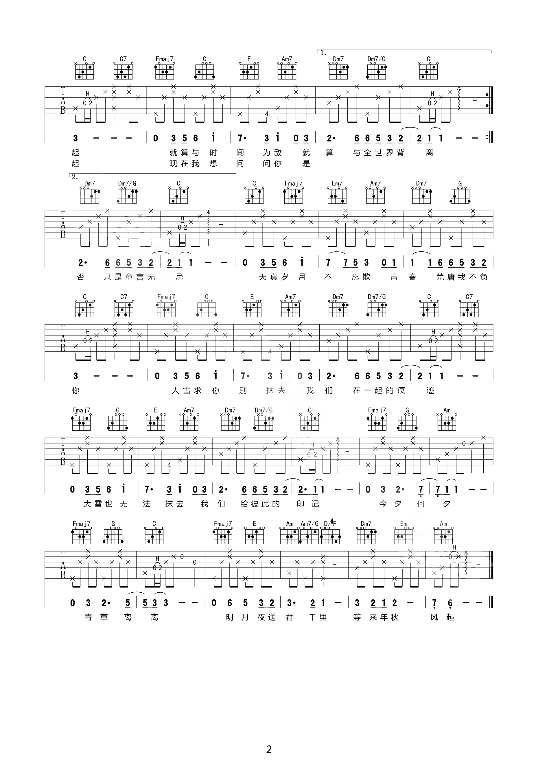 时间煮雨吉他谱 郁可唯&吴亦凡 青春荒唐我不负你2