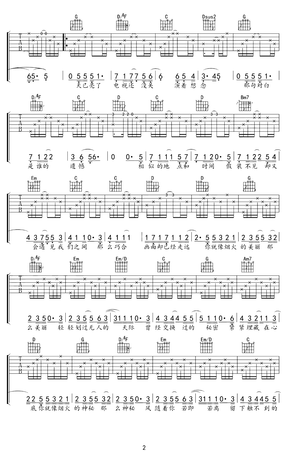 烟火曲谱B调吉他谱第(2)页