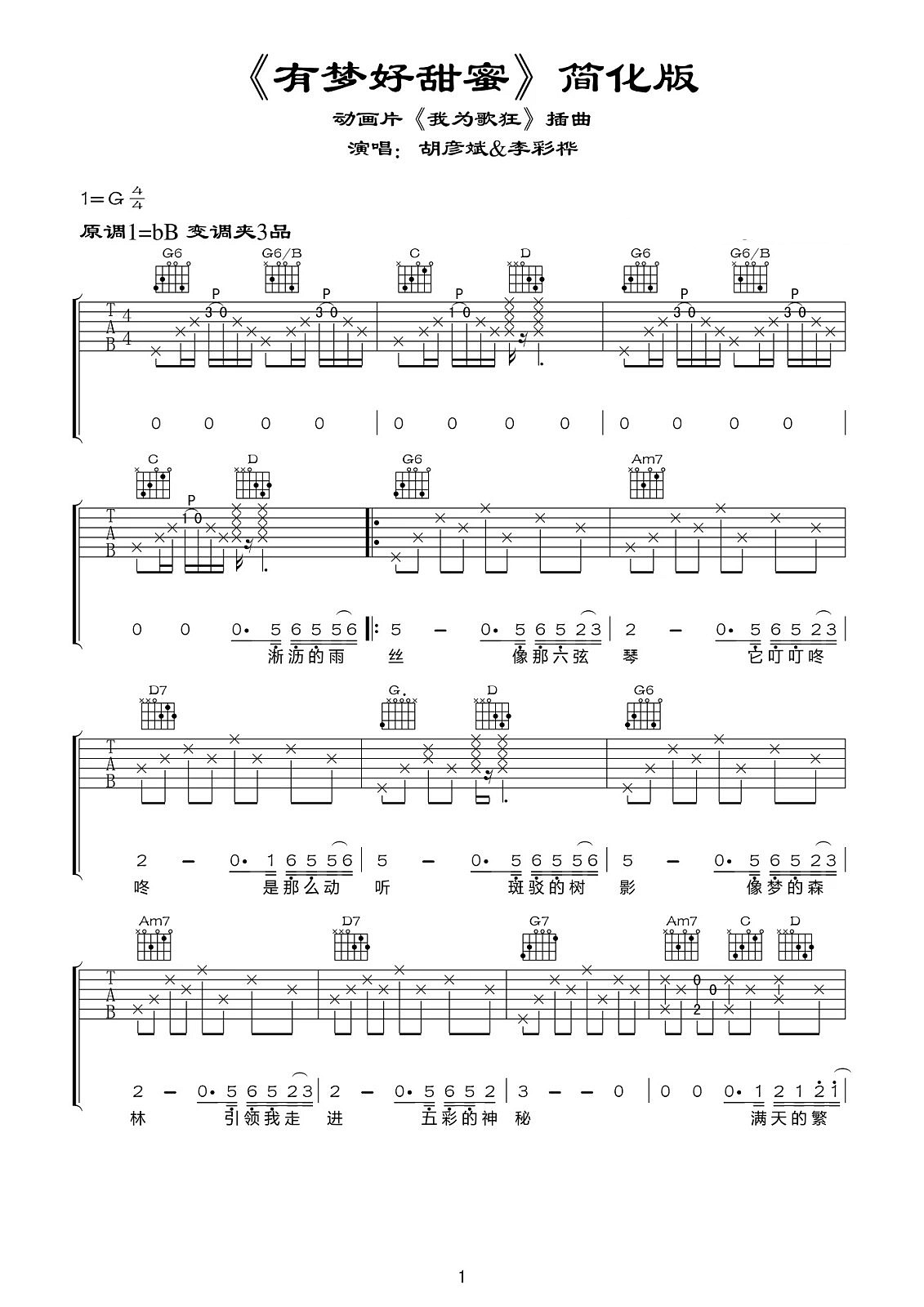 有梦好甜蜜吉他谱 胡彦斌 动画片我为歌狂插曲1