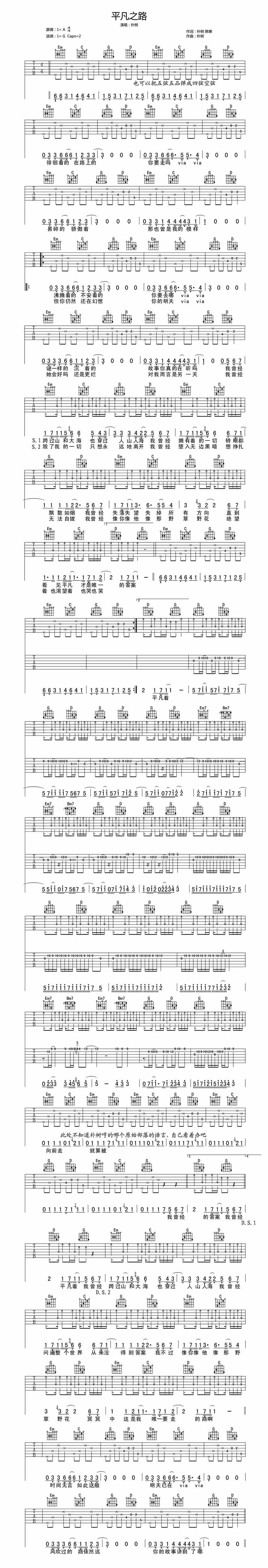 平凡之路曲谱by朴树B调吉他谱第(1)页