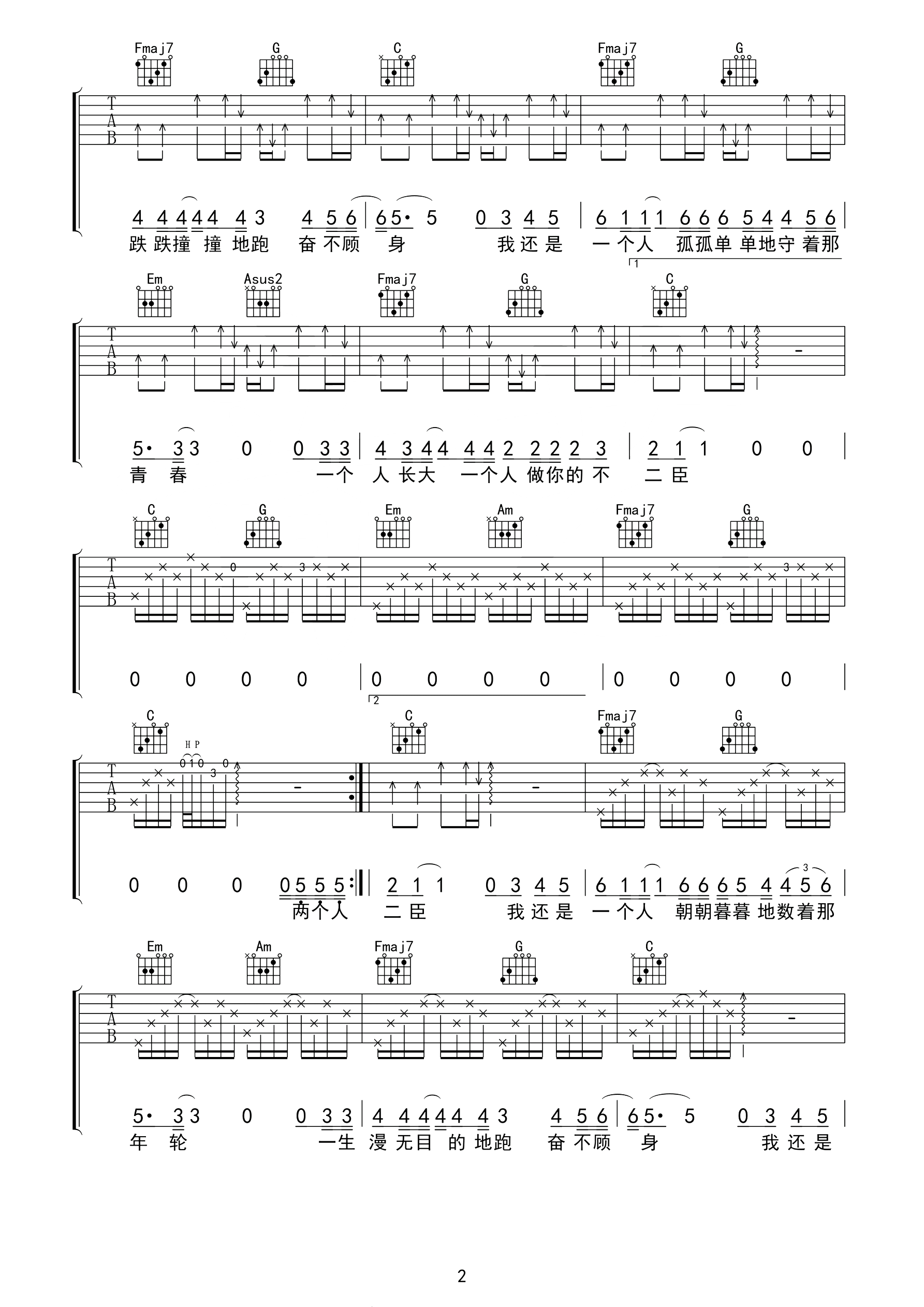 不二臣吉他谱 徐秉龙 轻轻地为我唱歌，做我一生不二臣2