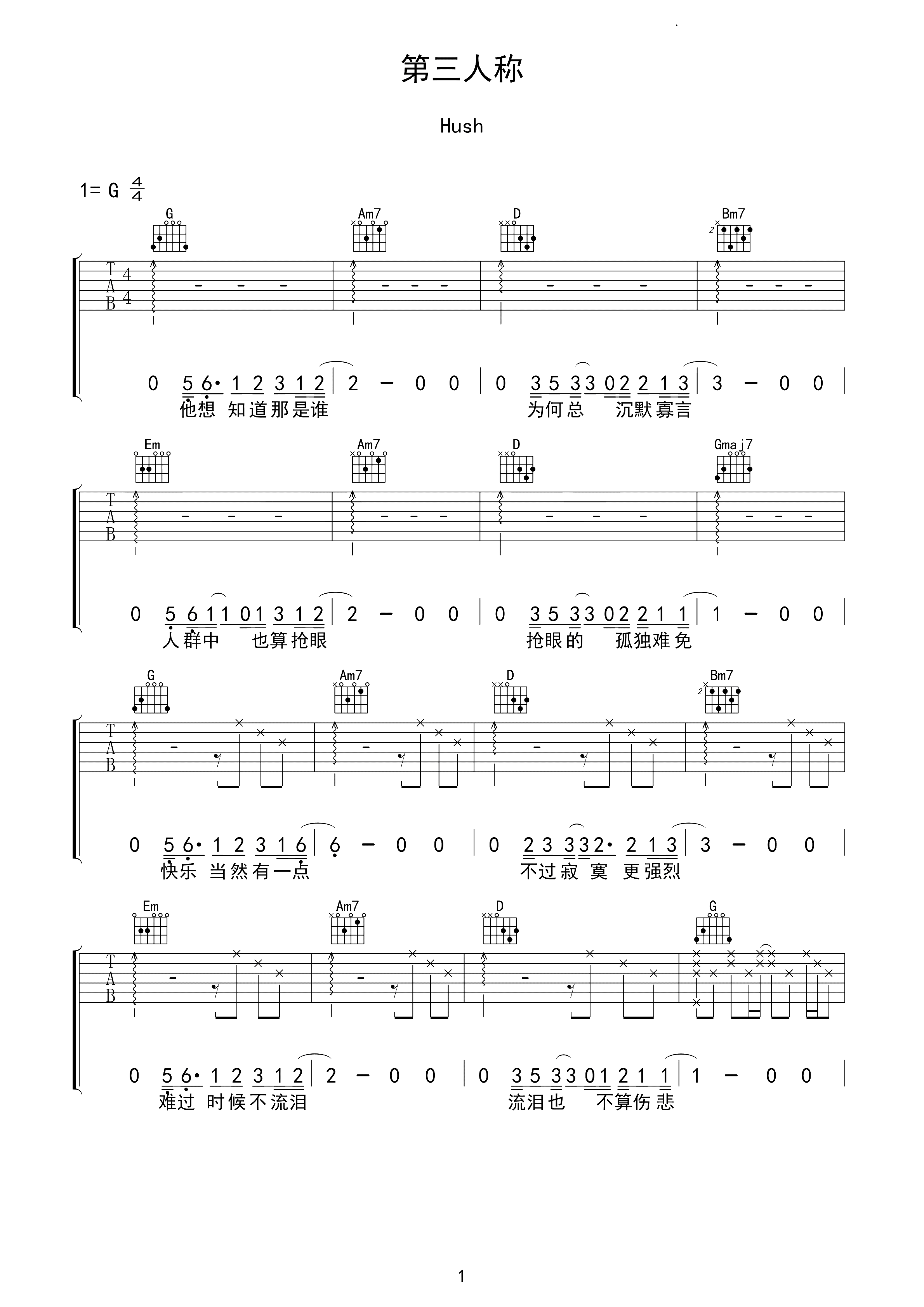 第三人称曲谱byhushG调吉他谱第(1)页