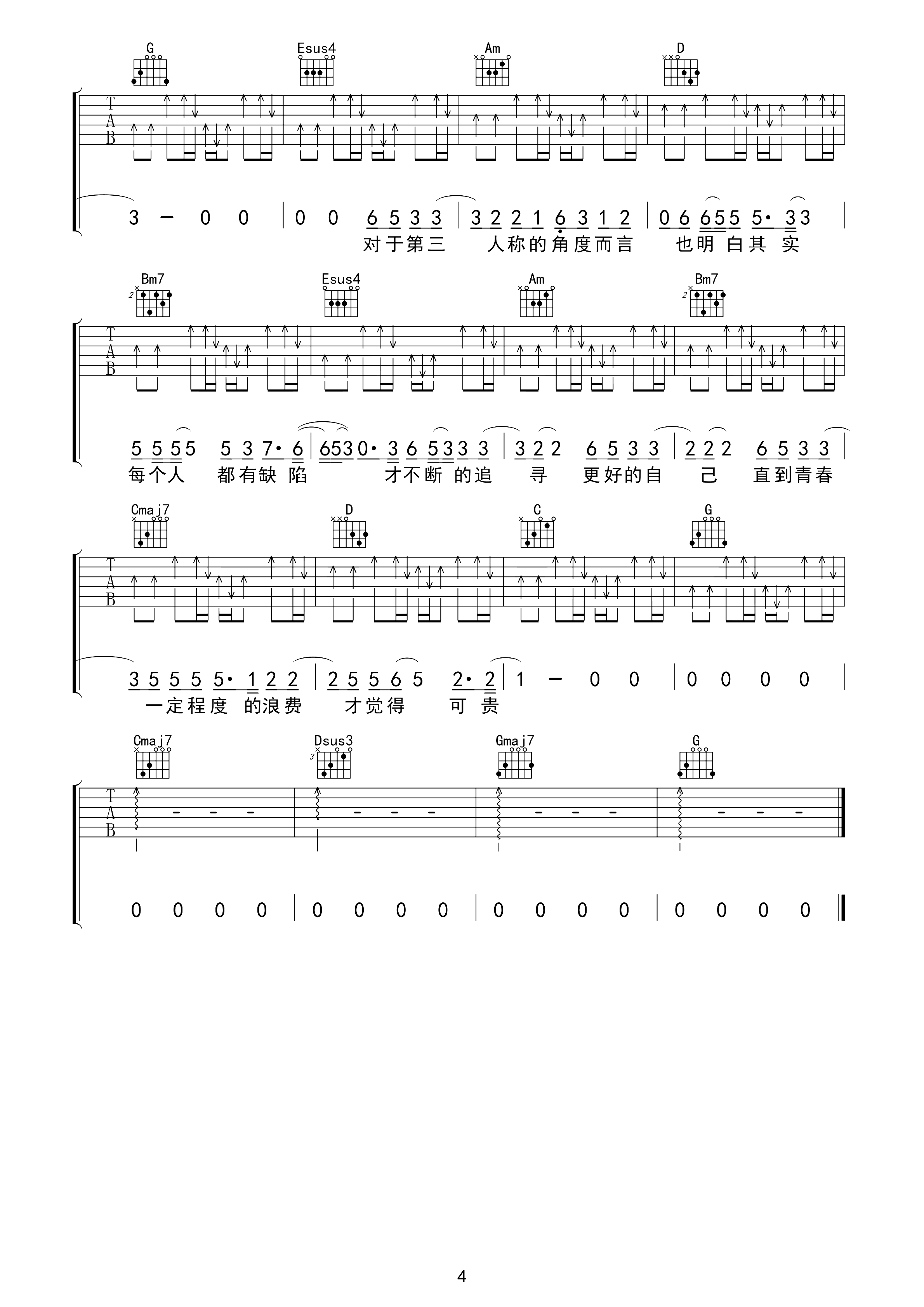 第三人称曲谱byhushG调吉他谱第(4)页
