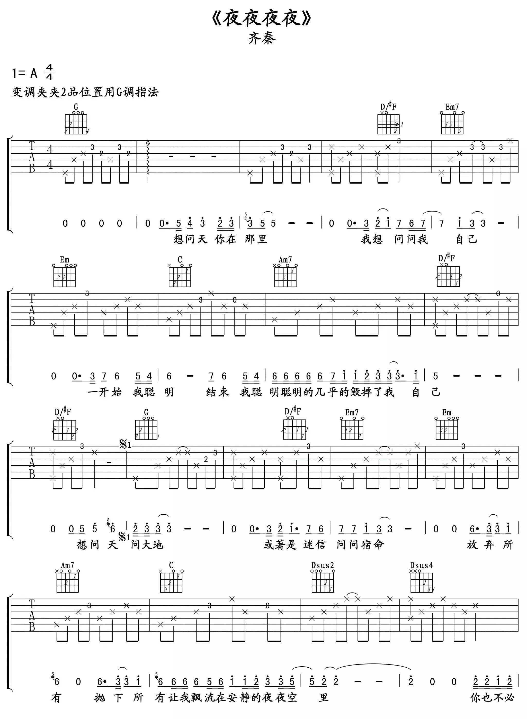 夜夜夜夜曲谱B调吉他谱第(1)页