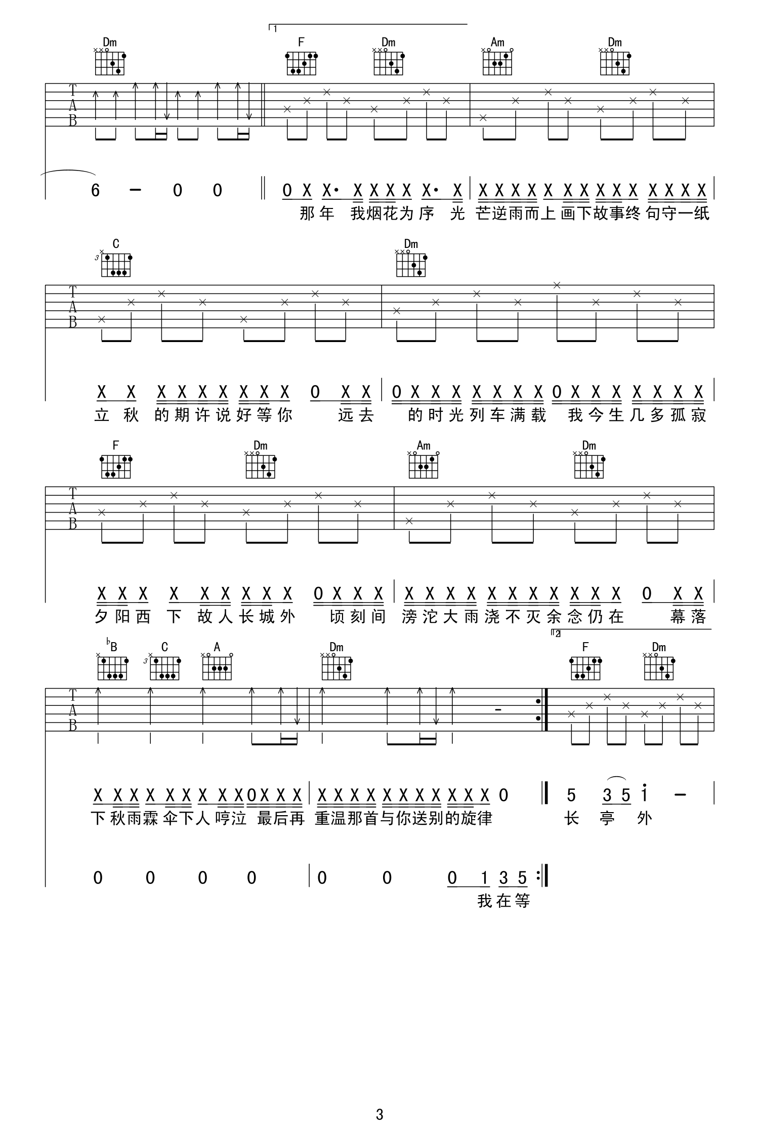 下完这场雨曲谱C调吉他谱第(3)页
