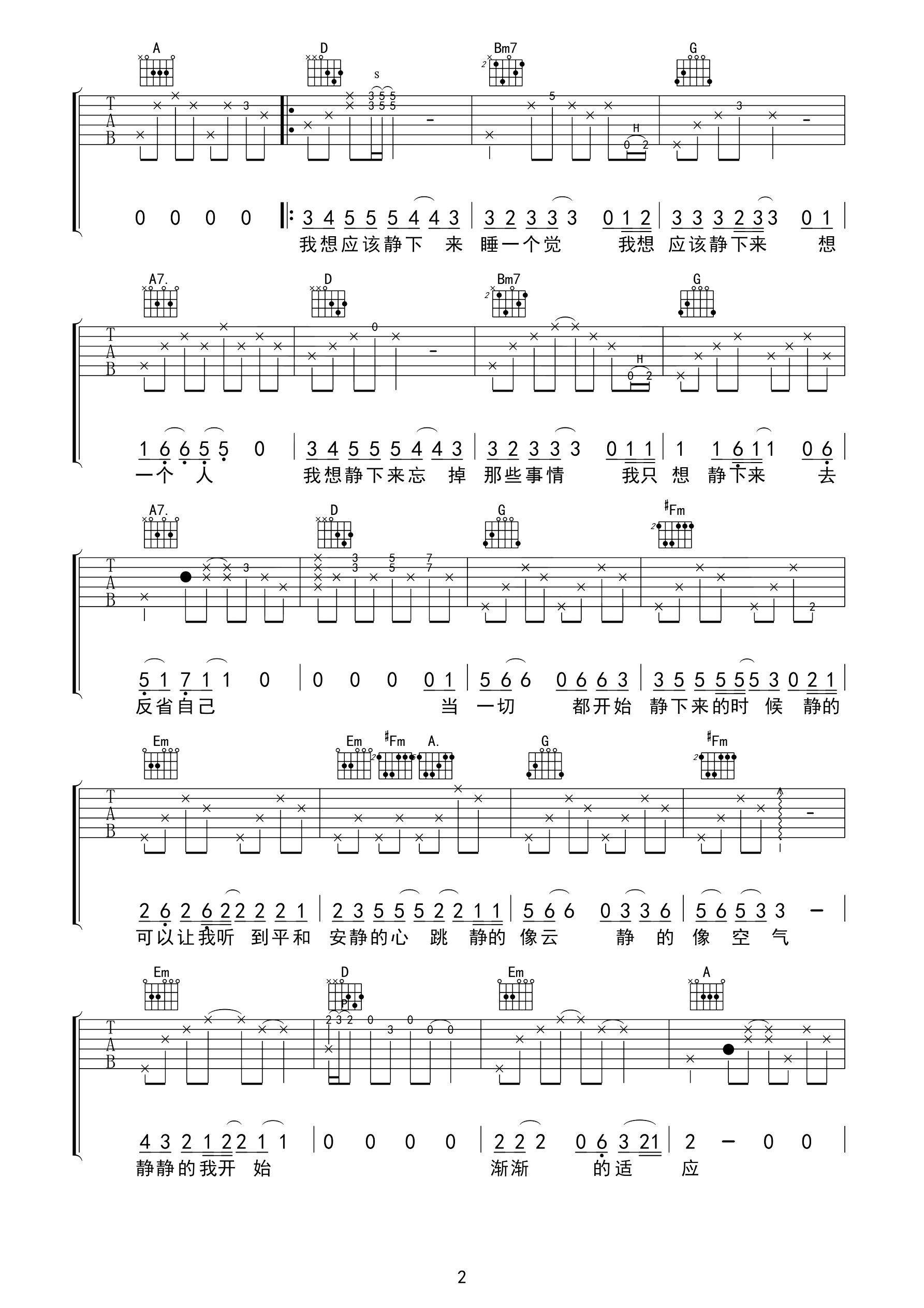 静下来吉他谱 赵雷-当一切都开始静下来的时候  静的可以让我听到平和安详的心跳2
