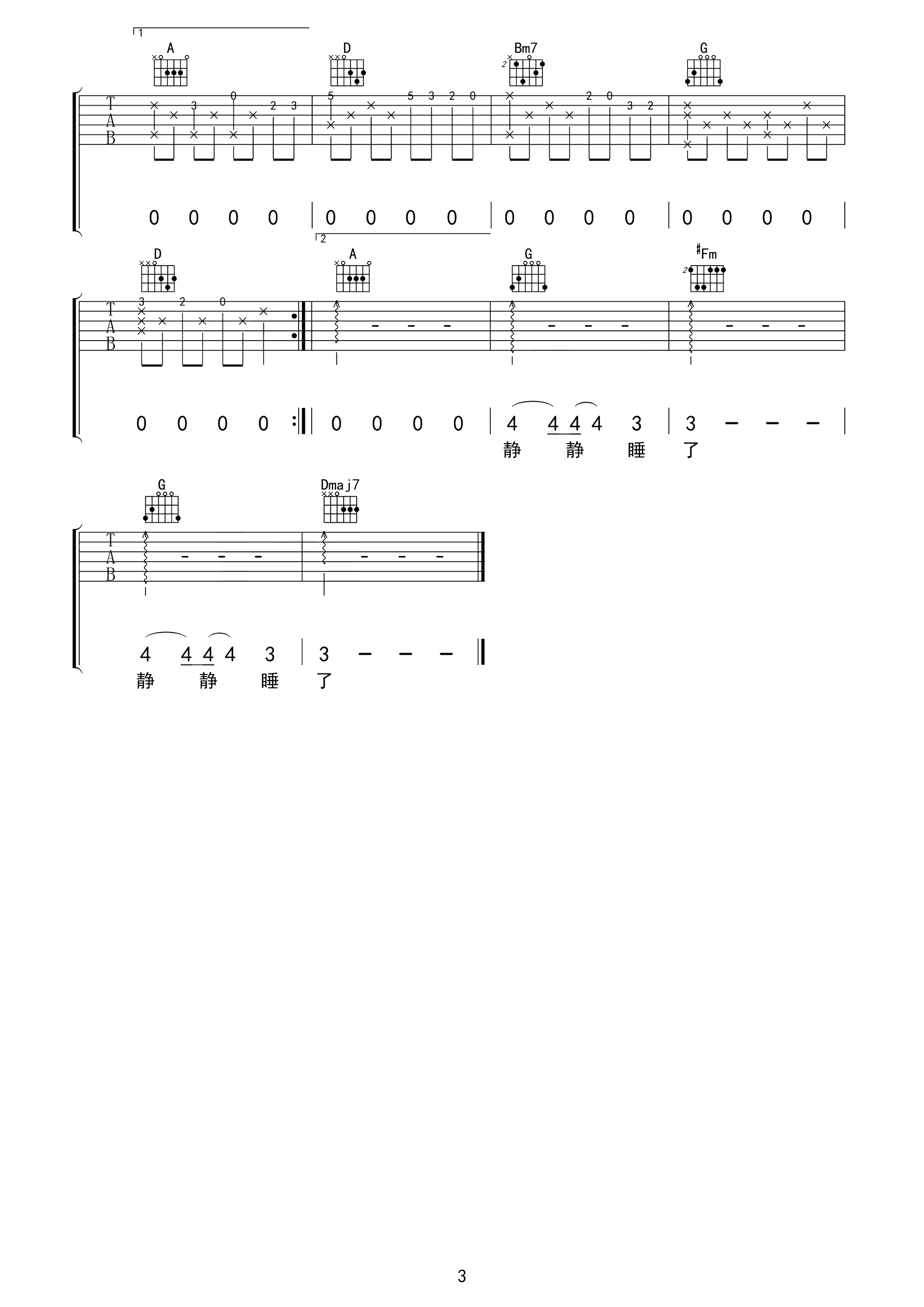 静下来曲谱C调吉他谱第(3)页