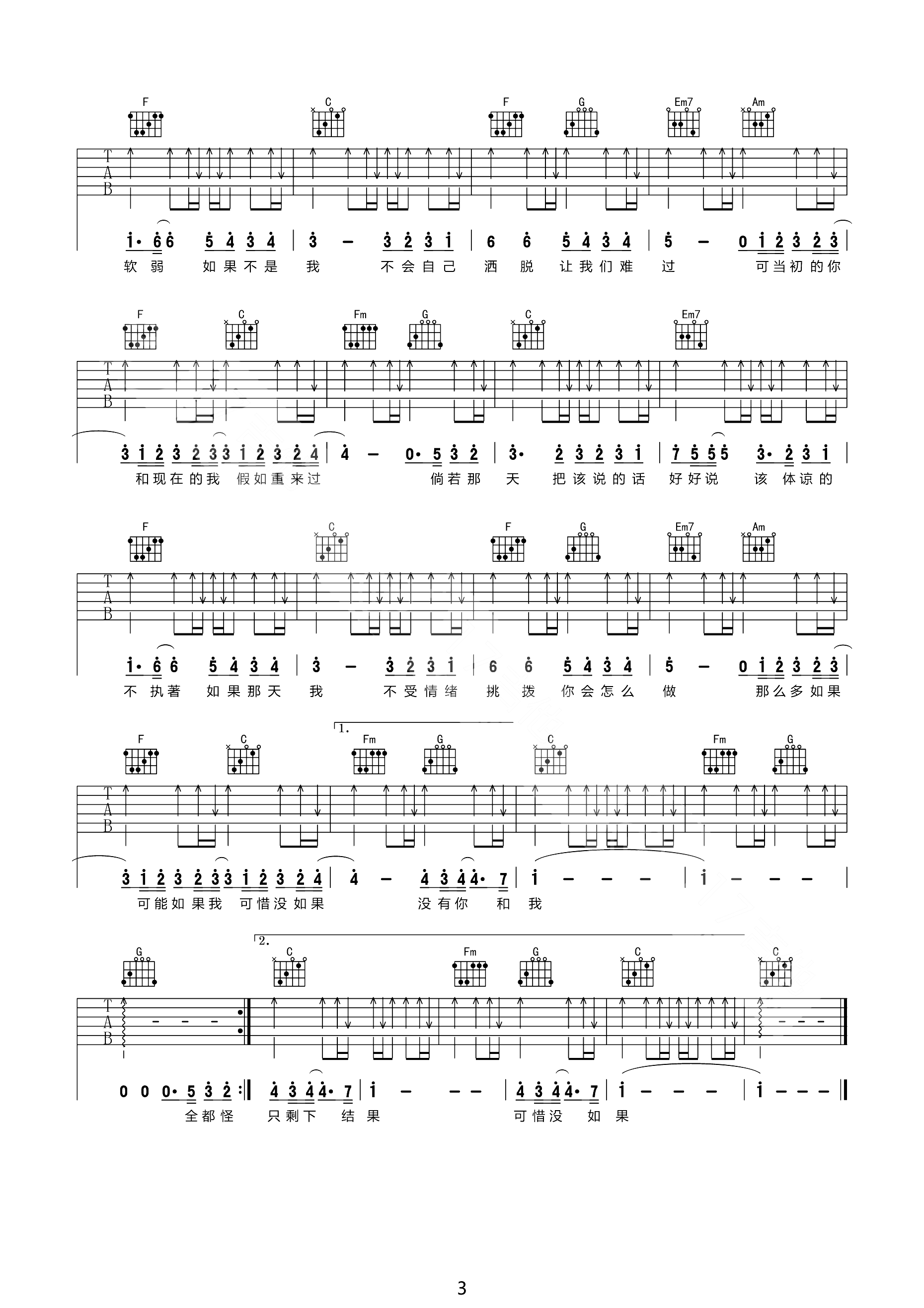 可惜没如果吉他谱 林俊杰 遇到自己喜欢的人,请不要害羞3