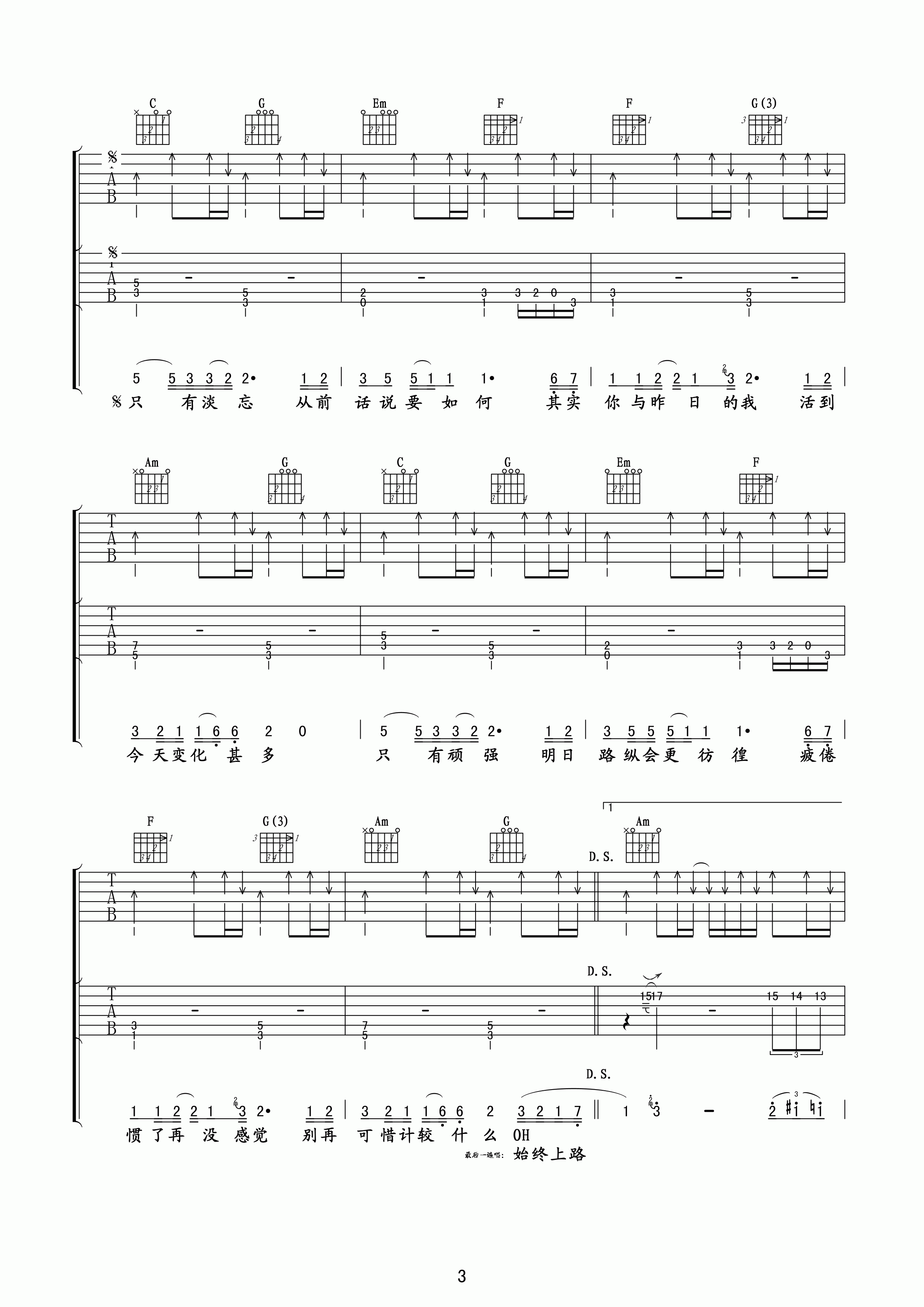 谁伴我闯荡曲谱D调吉他谱第(3)页
