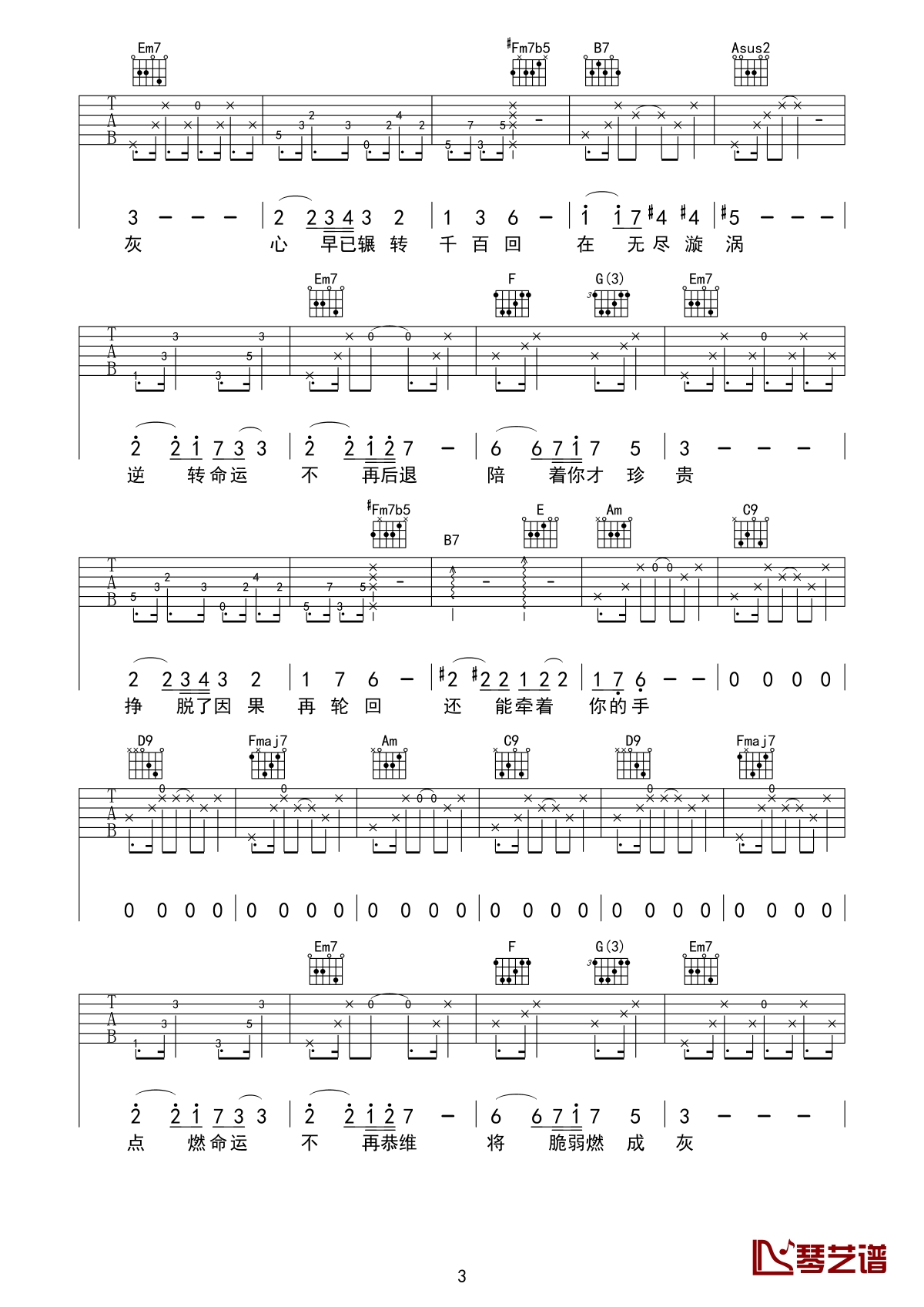 漩涡曲谱B调吉他谱第(3)页