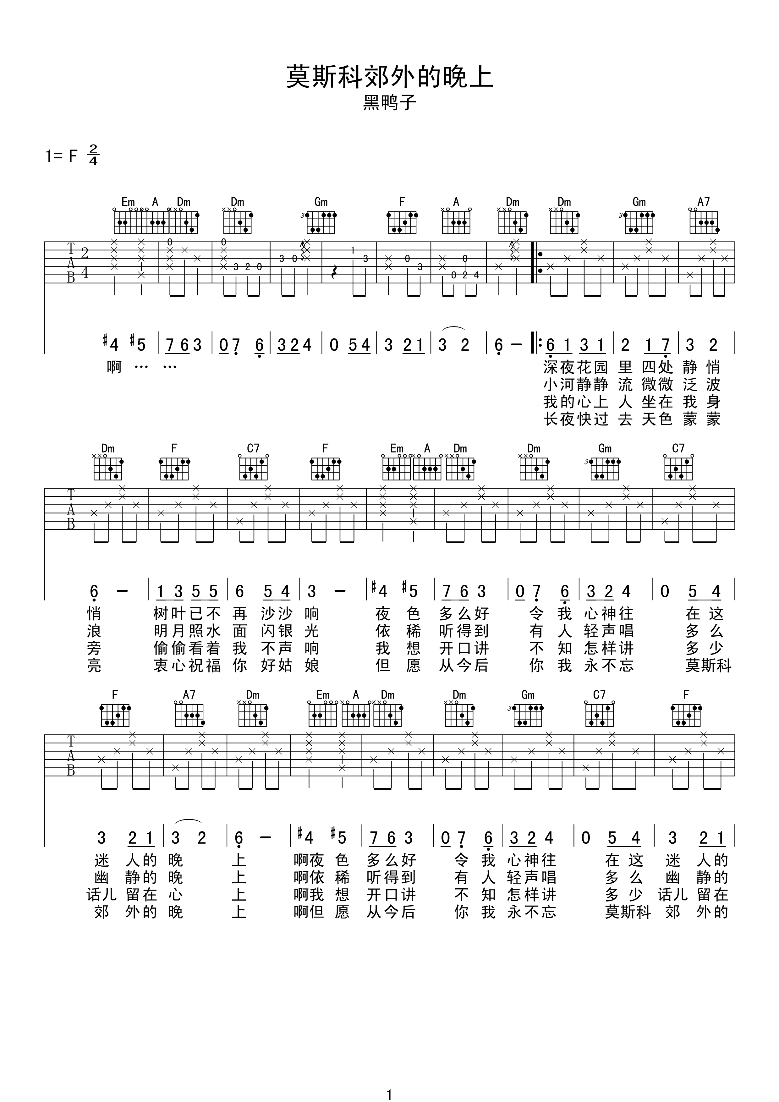 莫斯科郊外的晚上曲谱G调吉他谱第(1)页
