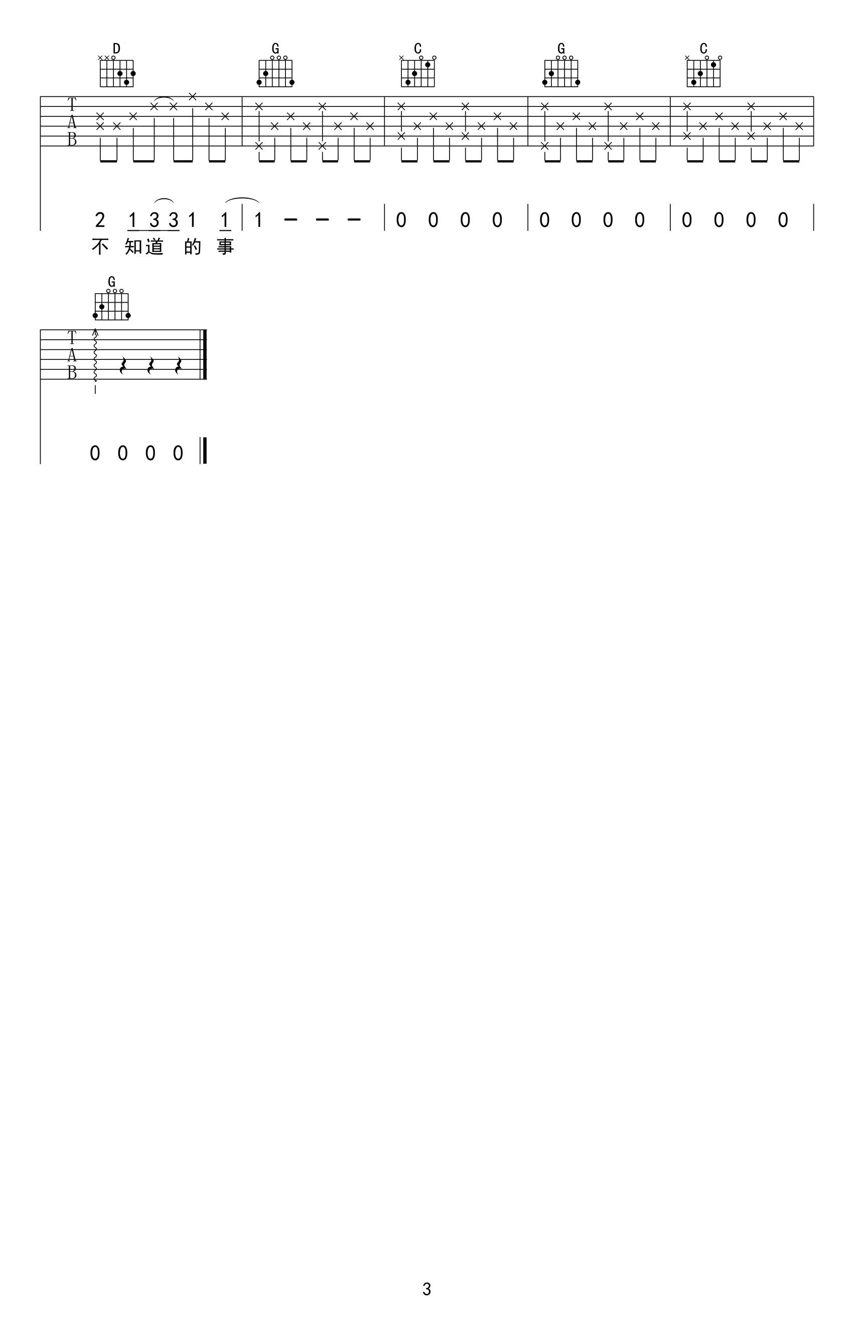 你不知道的事曲谱B调吉他谱第(3)页