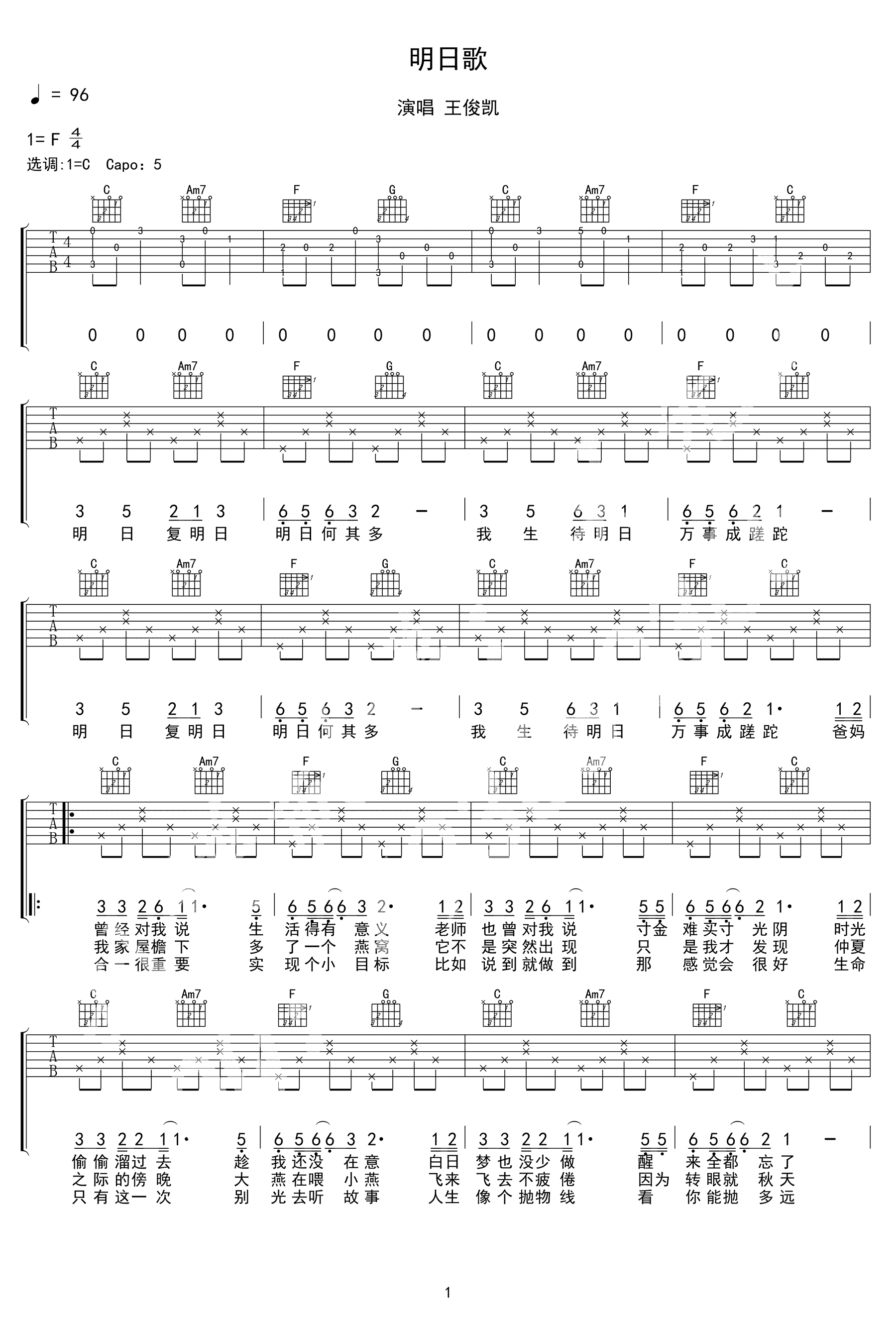 明日歌吉他谱 王俊凯 百年明日能几何请君听我明日歌1