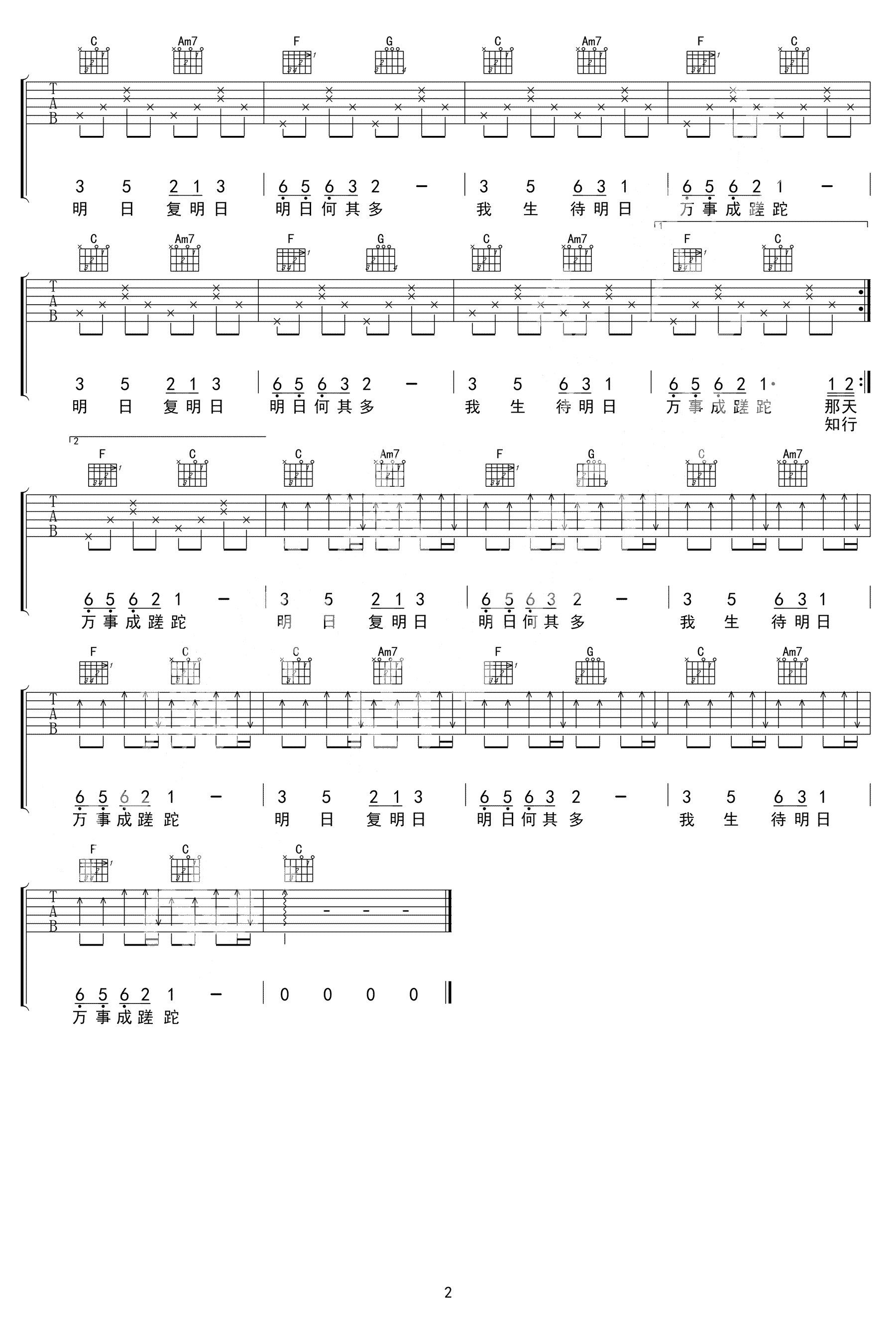明日歌吉他谱 王俊凯 百年明日能几何请君听我明日歌2