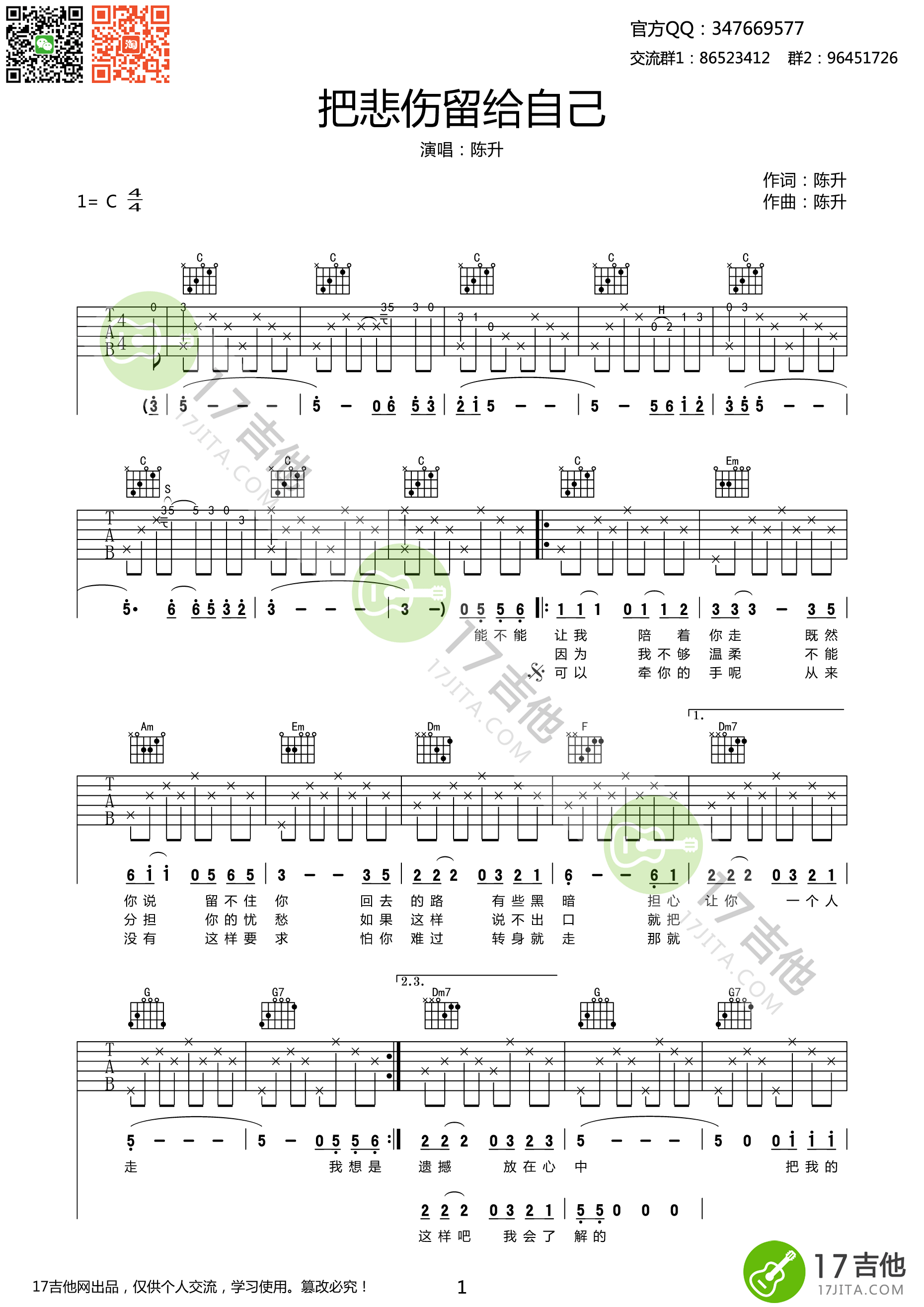 把悲伤留给自己曲谱by陈升C调吉他谱第(1)页